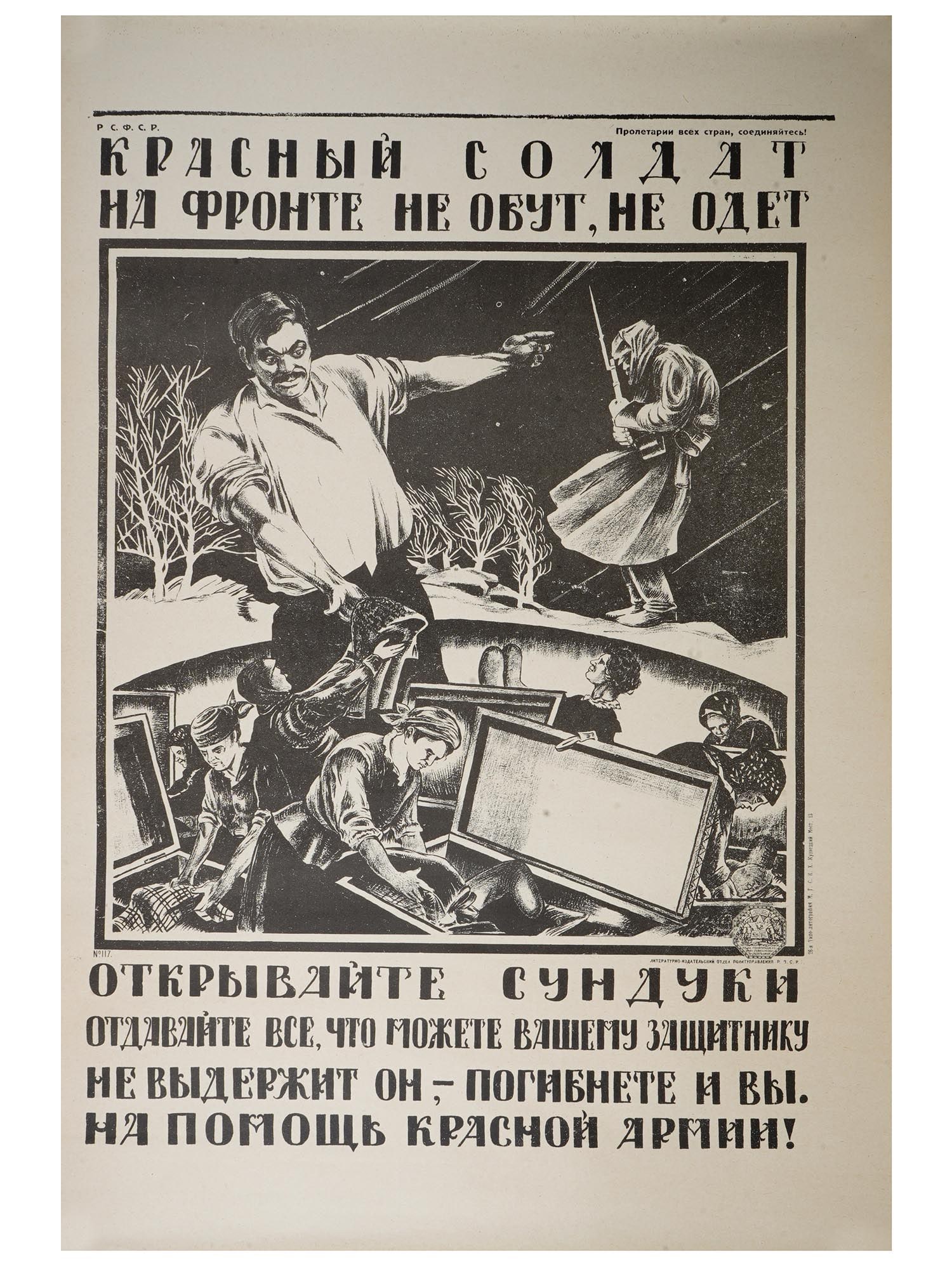 RUSSIAN SOVIET ERA COMMUNIST MILITARY PROPAGANDA POSTER: A Russian, early Soviet era, Communist military donations monochrome lithographic propaganda poster, Krasnyy soldat na fronte ne obut, ne odet, A Red Soldier on the Front Has No Shoes, No Clothes, by 