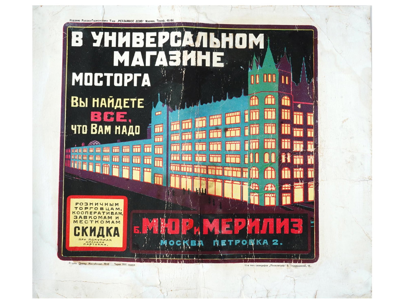 1920S SOVIET ADVERTISING POSTER MOSTORG STORE (1 of 7)