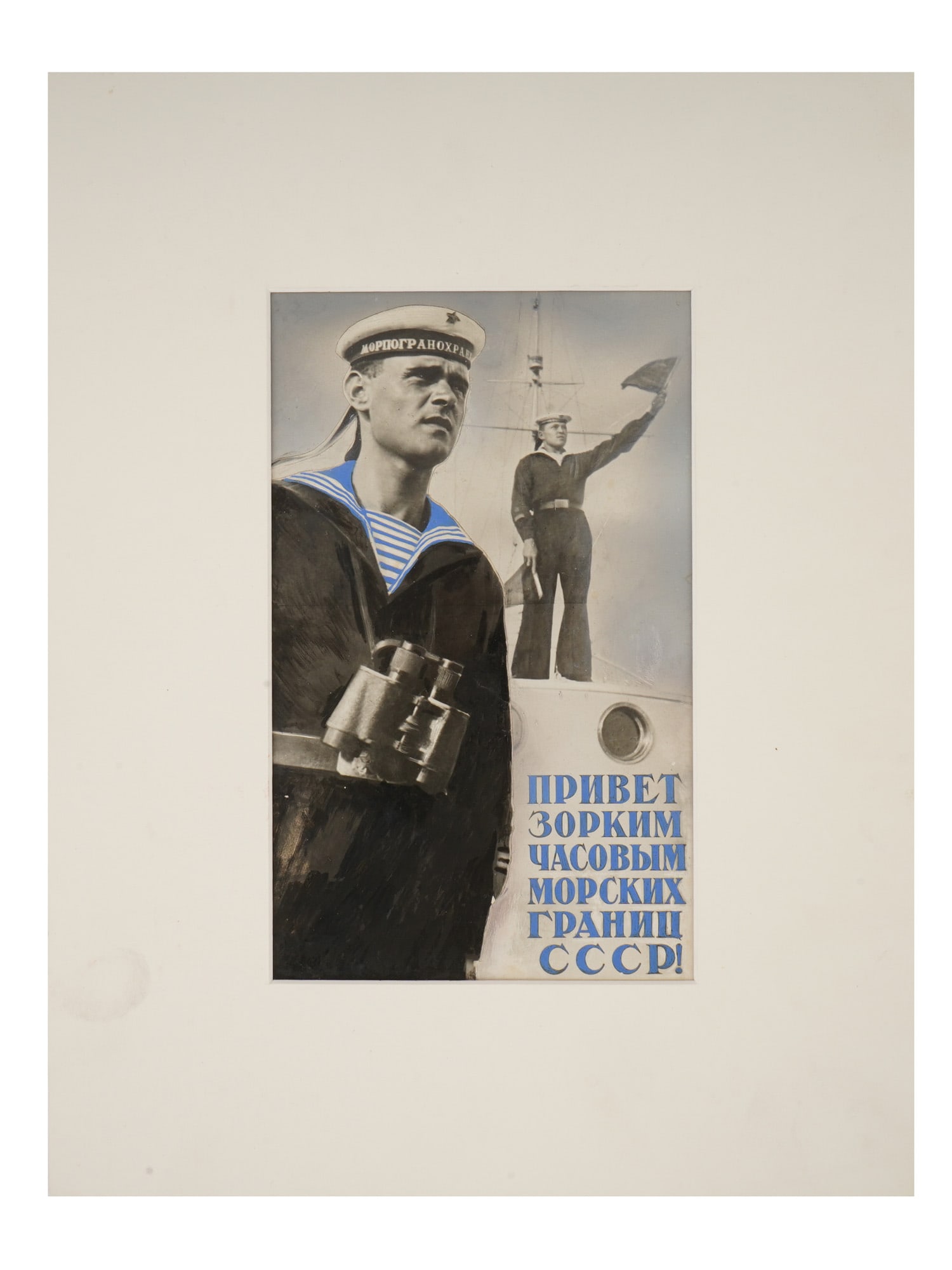 RUSSIAN SOVIET PAINTED PHOTO COLLAGE MAQUETTE F POSTER: A Russian Soviet era painted photo collage maquette for a propaganda poster. The composition depicts a sailor of the Soviet Navy in the foreground, equipped with binoculars, while a secondary figure
