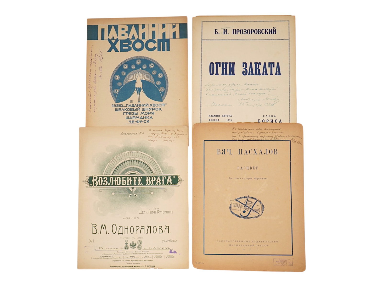 ANTIQUE RUSSIAN SHEET MUSIC PUBLICATIONS 1920S: A group of four antique Russian sheet music publications dating from the early Soviet eras. The lot includes the sheet music collections: Peacocks Tail, Sunset Lights, featuring lyrics by Boris