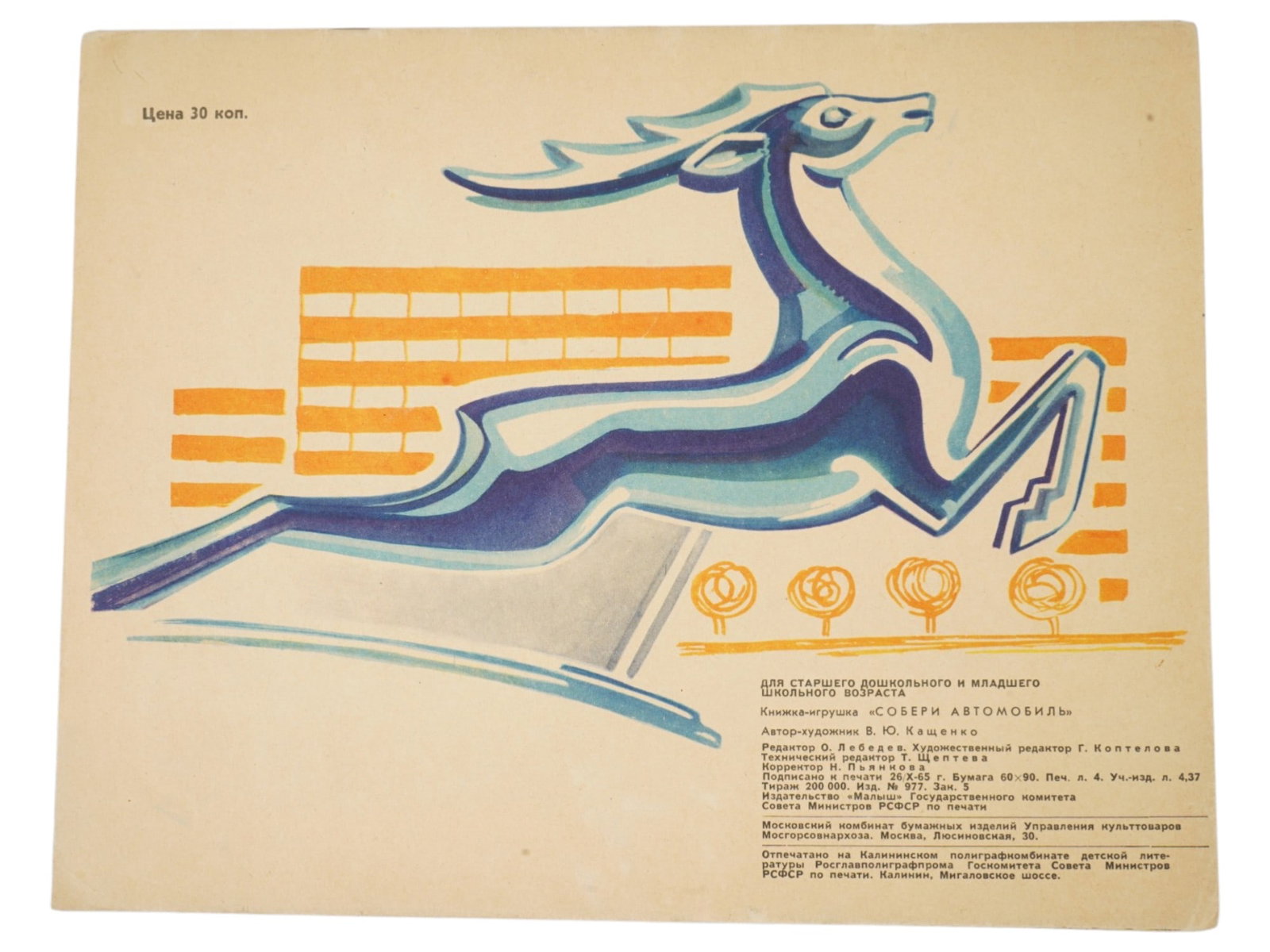 SOVIET CHILDRENS BOOK BY KASHCHENKO - 2