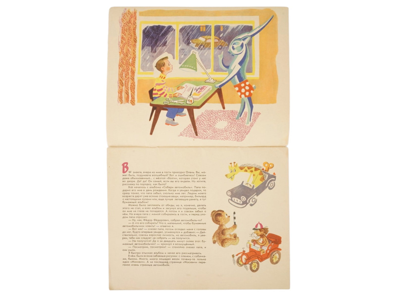 SOVIET CHILDRENS BOOK BY KASHCHENKO - 3