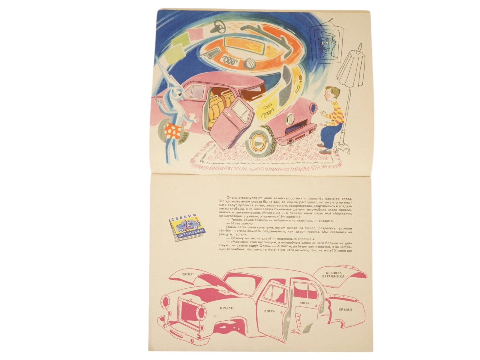 SOVIET CHILDRENS BOOK BY KASHCHENKO - 5