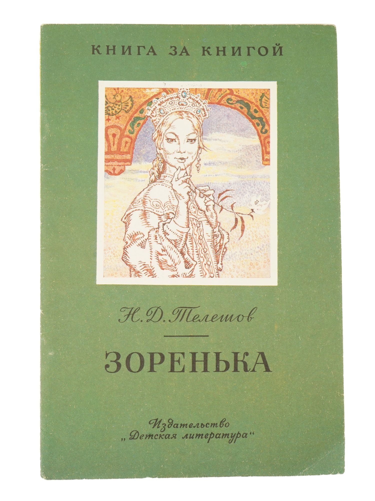 SOVIET CHILDRENS BOOK ILLUSTRATED BY IGOR GODIN (1 of 5)