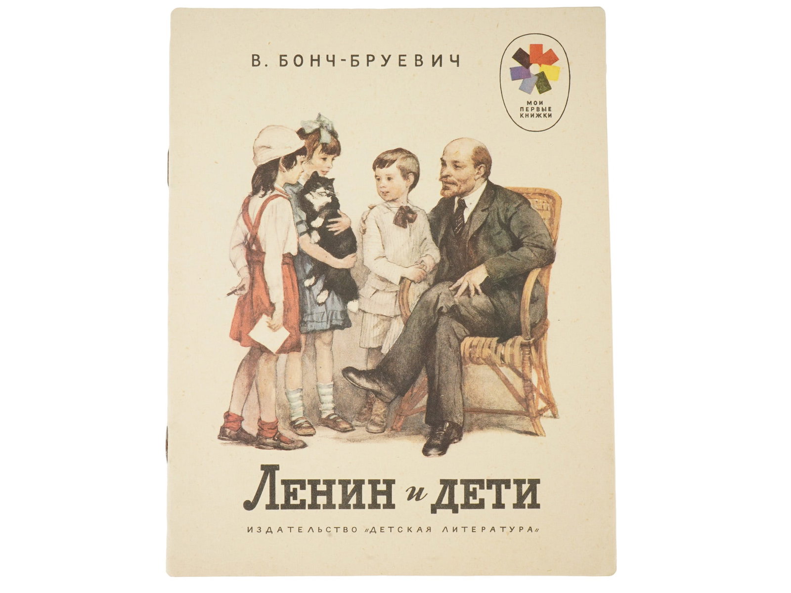 RUSSIAN SOVIET CHILDRENS BOOK BY V BONCH BRUYEVICH (1 of 4)