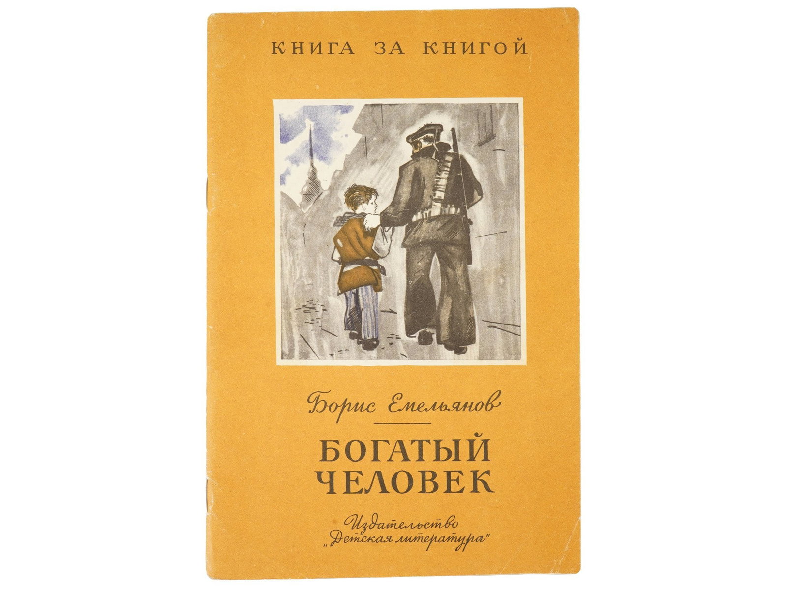 RUSSIAN SOVIET CHILDRENS BOOK BY B YEMELYANOV (1 of 6)