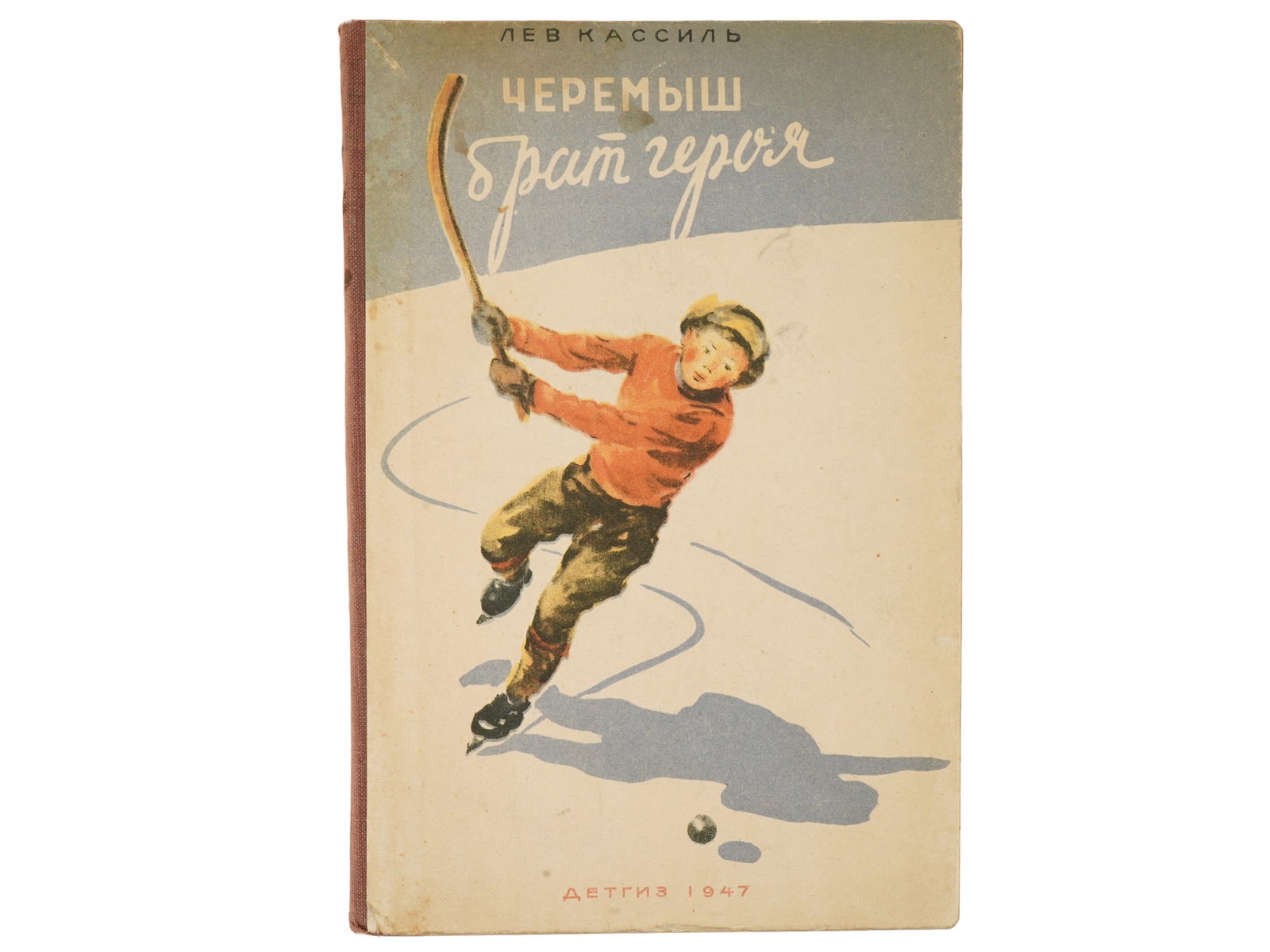 VINTAGE RUSSIAN SOVIET CHILDRENS BOOK BY LEV KASSIL (1 of 6)