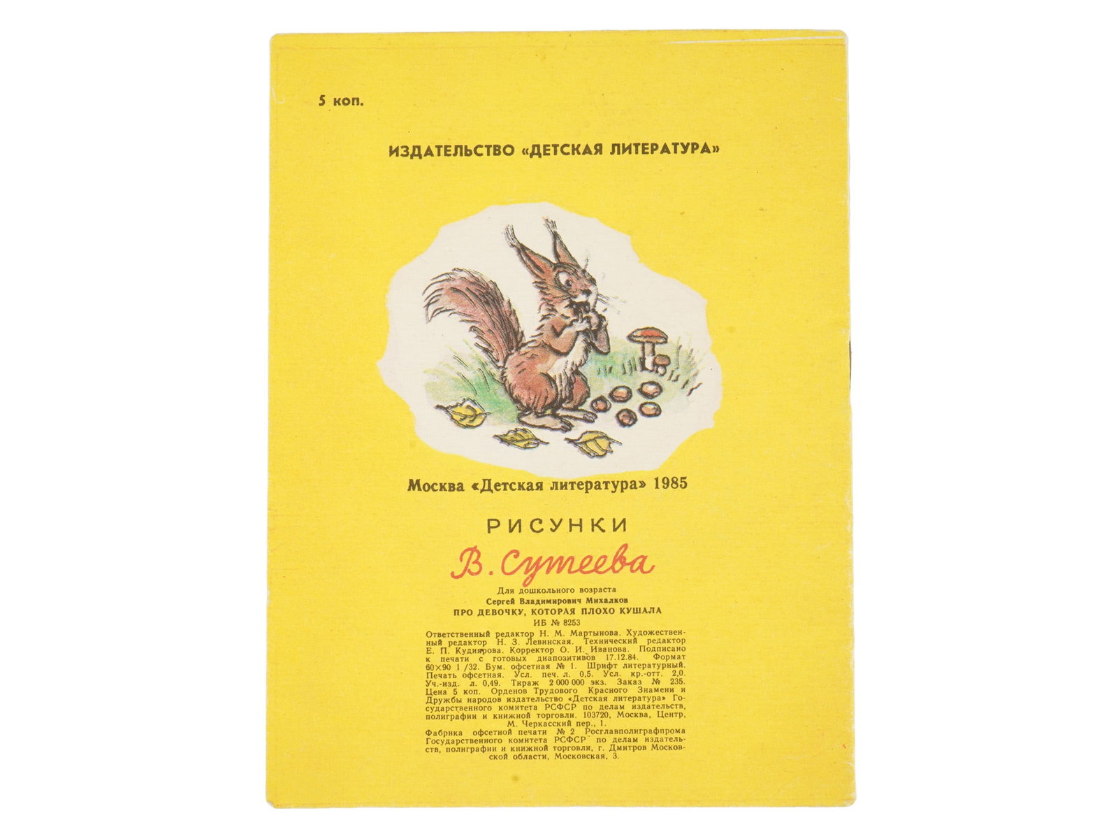 SOVIET ILLUSTRATED CHILDRENS BOOK BY MIKHALKOV SUTEEV: A Russian Soviet era illustrated childrens book, About a Girl Who Ate Poorly, written by the classic of childrens literature, Sergei Mikhalkov. The illustrations for this edition were done by the reno
