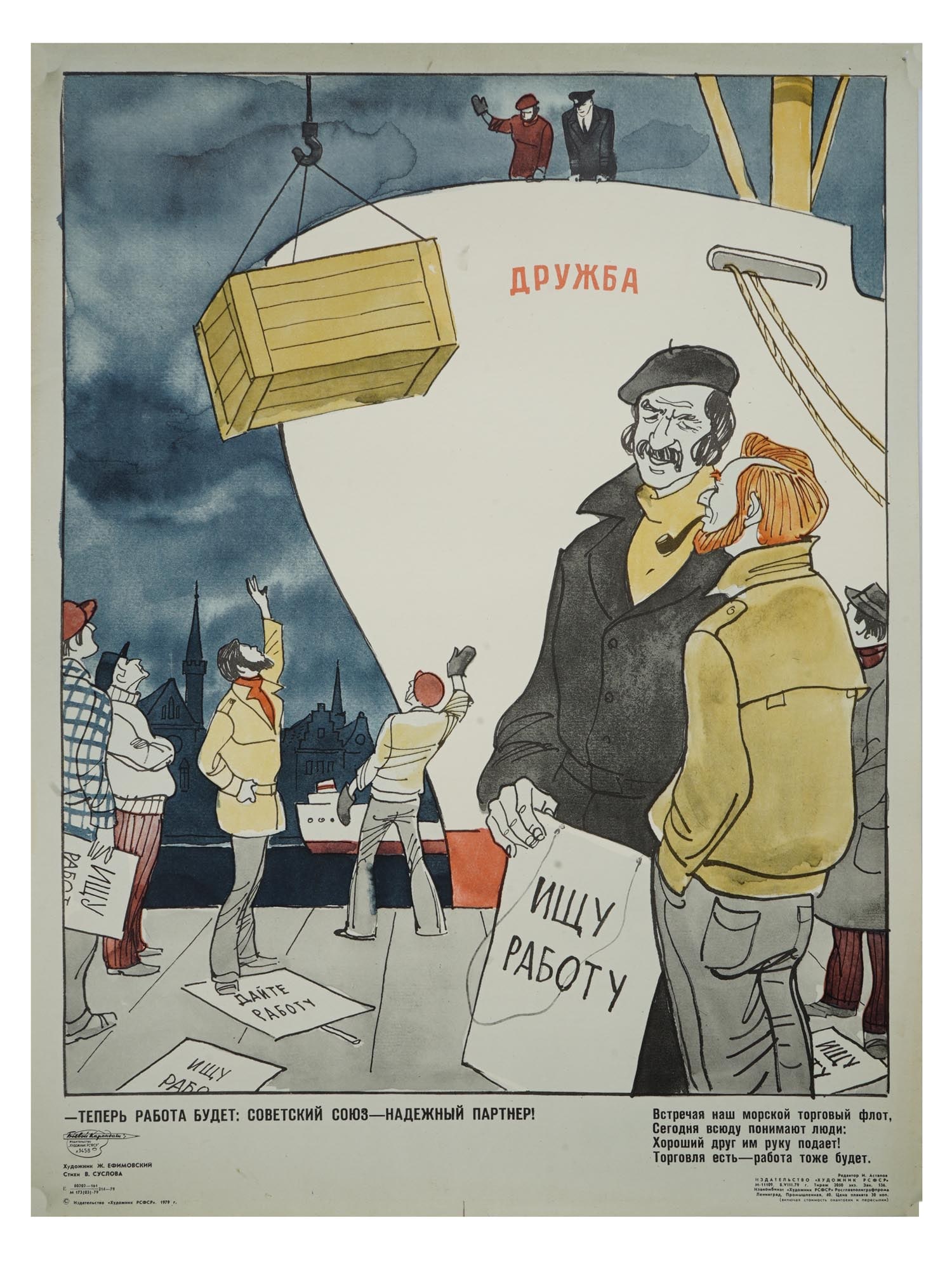 RUSSIAN SOVIET J EFIMOVSKY PROPAGANDA POSTER 1979 (1 of 4)