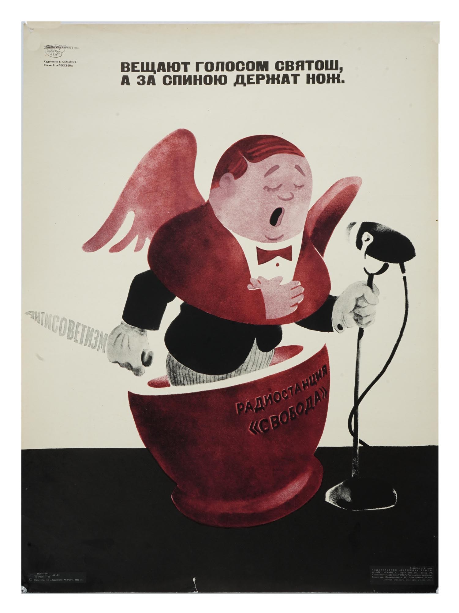 RUSSIAN SOVIET BORIS SEMENOV PROPAGANDA POSTER 1975 (1 of 5)