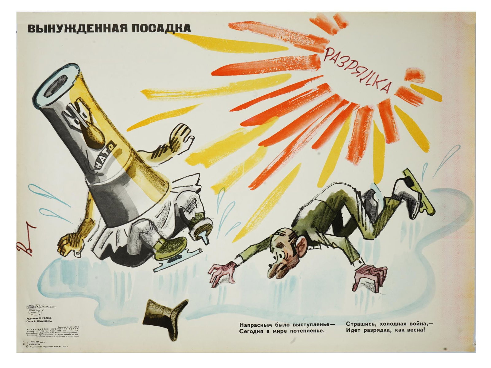 RUSSIAN SOVIET GALBA COLD WAR PROPAGANDA POSTER 1978 (1 of 4)