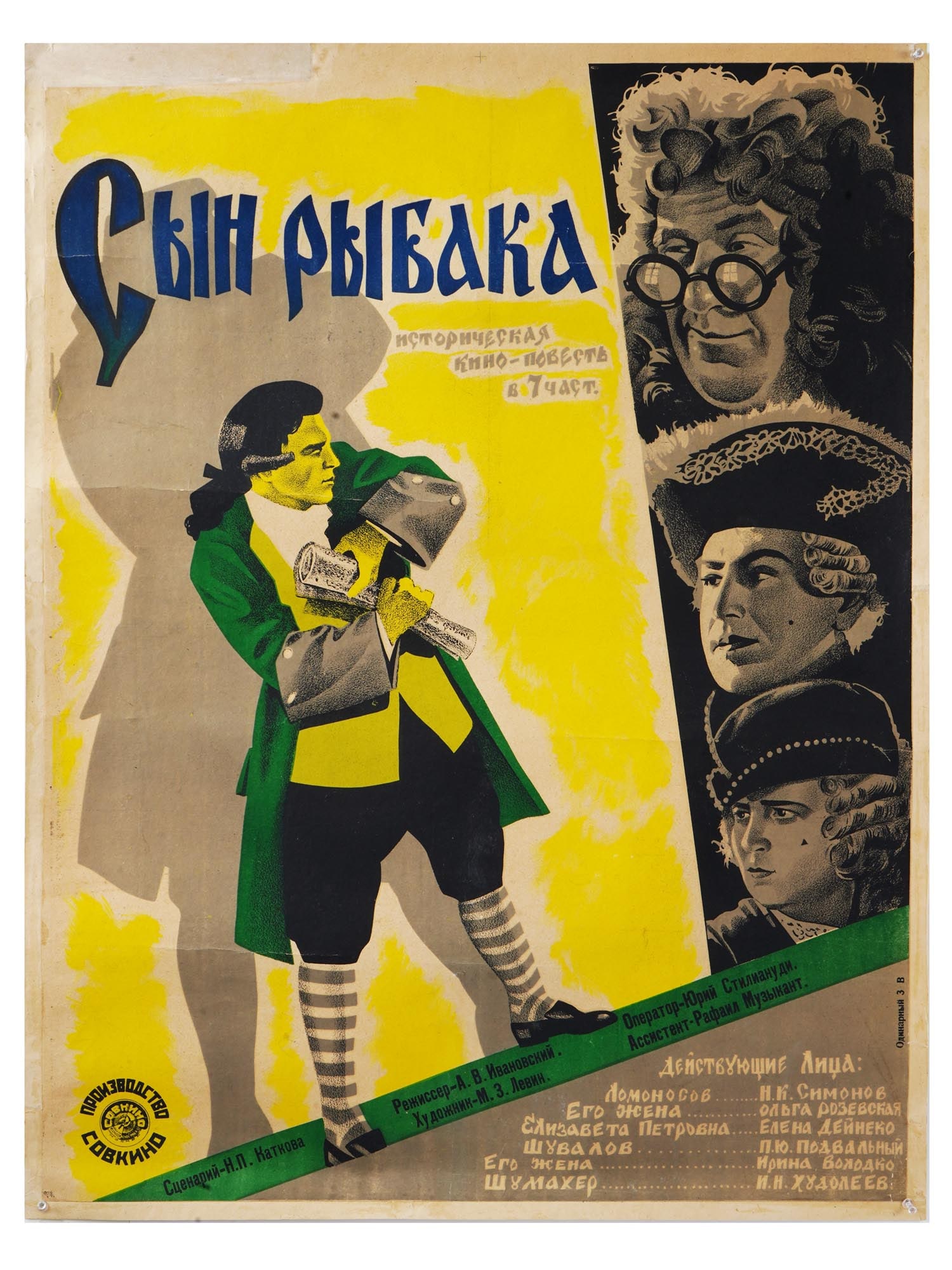 VINTAGE RUSSIAN SOVIET FILM POSTER 1929 FISHERMANS SON: A vintage Russian Soviet film poster from 1929 promoting the black and white silent film The Fishermans Son, directed by Alexander Ivanovsky and produced by the Sovkino Factory in Leningrad. The film 