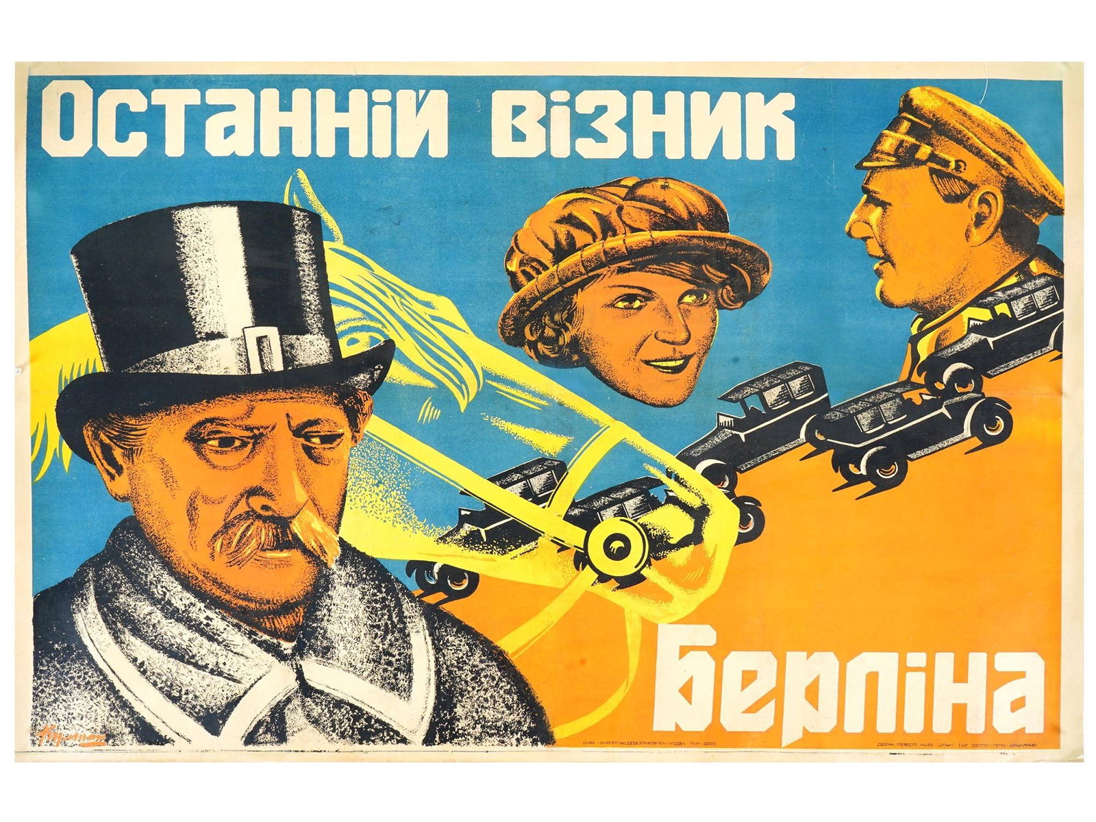 VTG UKRAINIAN FILM POSTER LAST HORSE CARRIAGE IN BERLIN: A vintage color lithograph poster film poster for the Ukrainian Soviet release of the 1926 German silent comedy-drama film, The Last Horse Carriage in Berlin, directed by Carl Boese. The film, starrin
