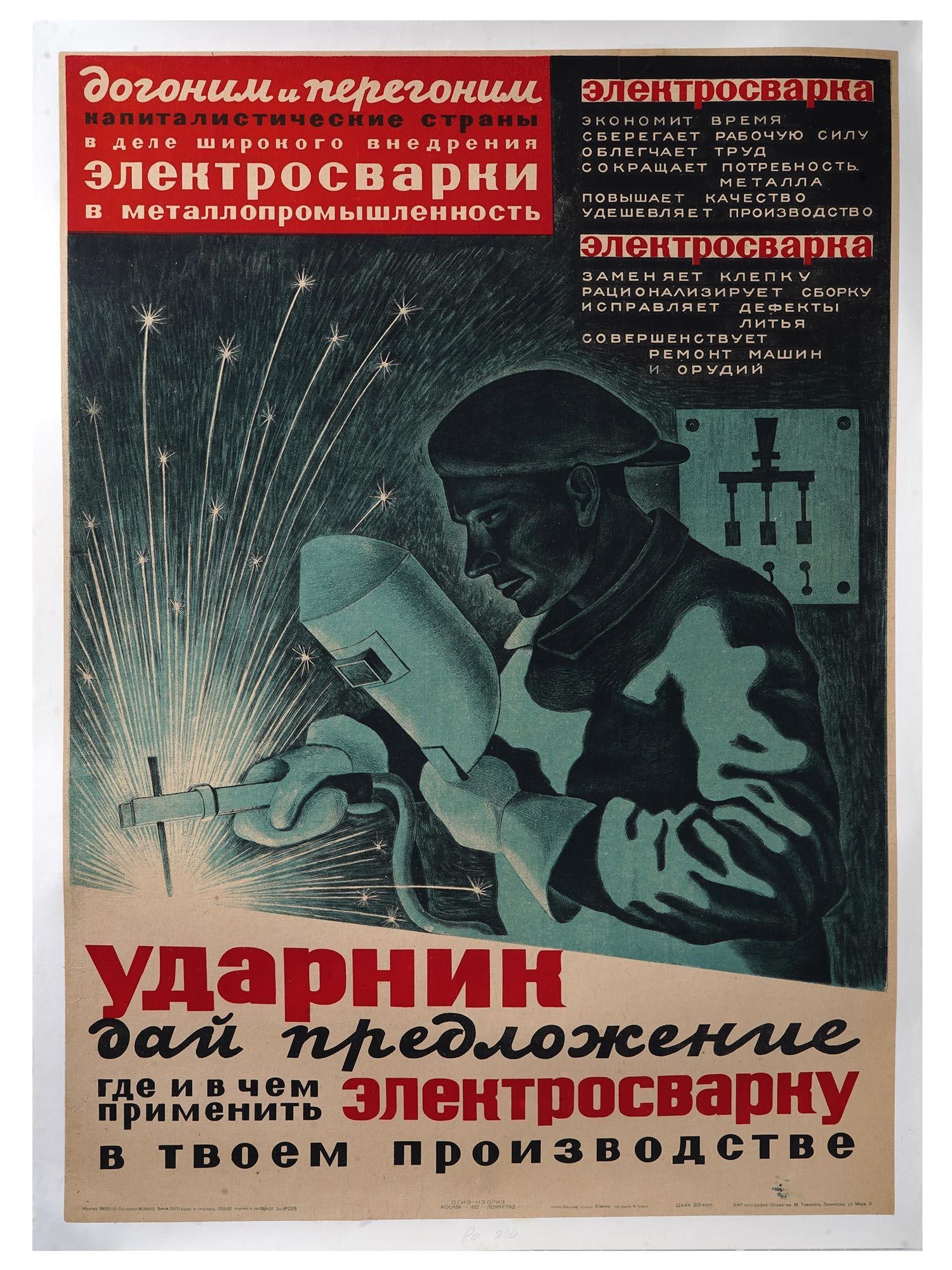 RUSSIAN SOVIET INDUSTRIALIZATION POSTER BY GEORGY BRYLOV: A vintage Russian Soviet propaganda color lithograph poster calling for the use of electric welding in the metal industry. Designed by Georgy Brylov. Published by OGIZ and IZOGIZ, Moscow and