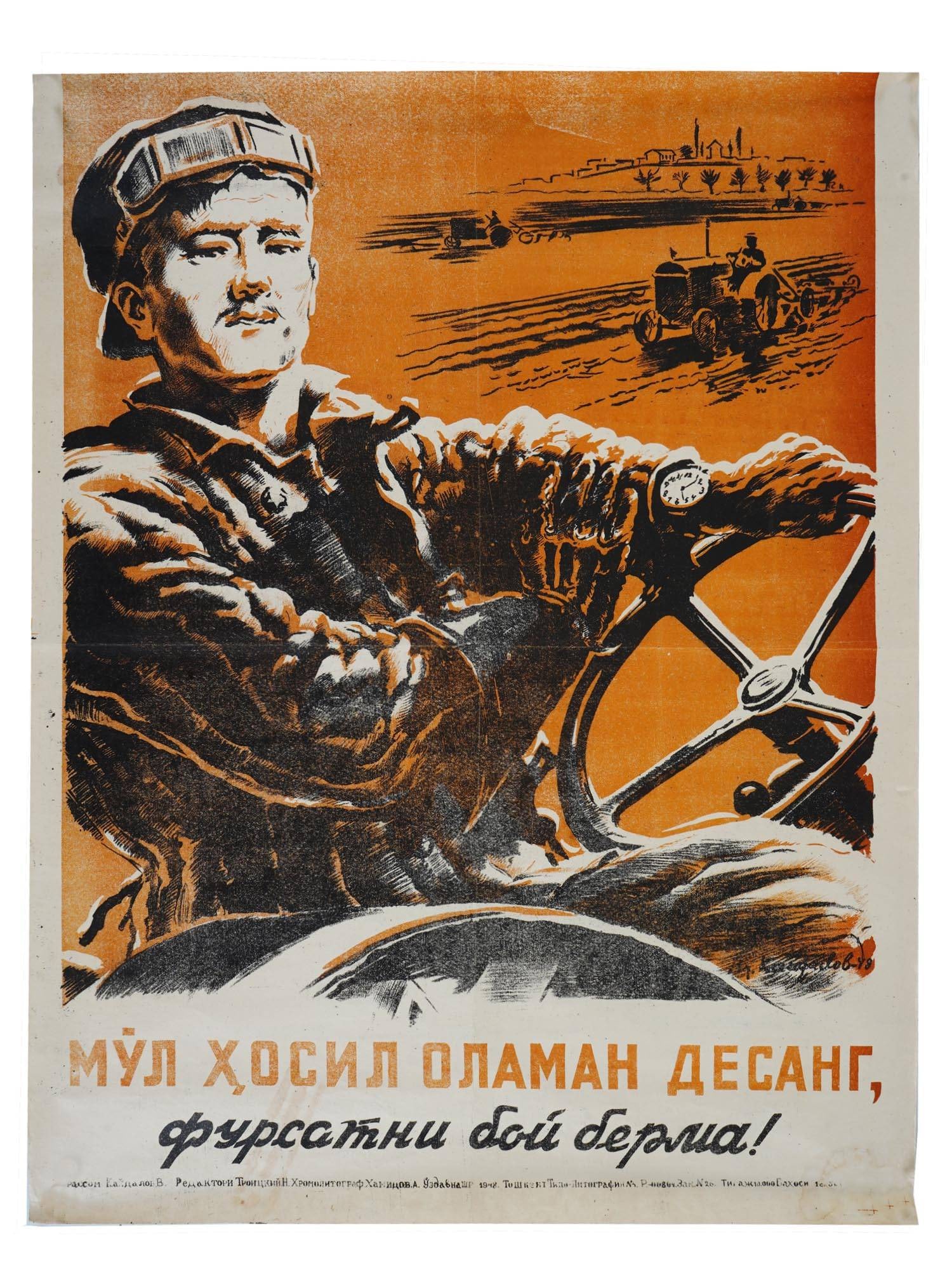 SOVIET ERA UZBEK PROPAGANDA POSTER BY V. KAIDALOV: A post-WWII era Soviet propaganda poster. The print depicts a tractor driver. Inscription in Uzbek underneath: If you want to get a high yield, don't waste your time. Design by Vladimir Kaidalov, 1907