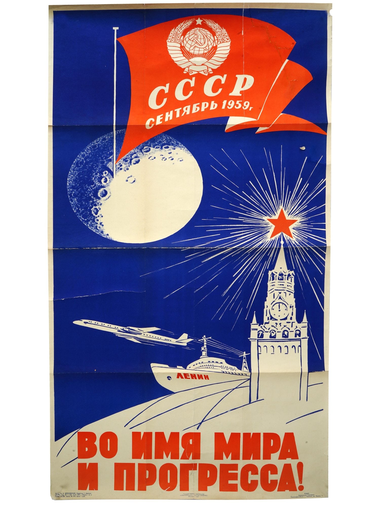 VTG SOVIET SPACE EXPLORATION POSTER BY BORIS BEREZOVSKY: A vintage Russian Soviet space propaganda offset print on paper poster depicting the Soviet flag on the Moon with the inscription USSR September 1959, a flying plane, the icebreaker liner Lenin and