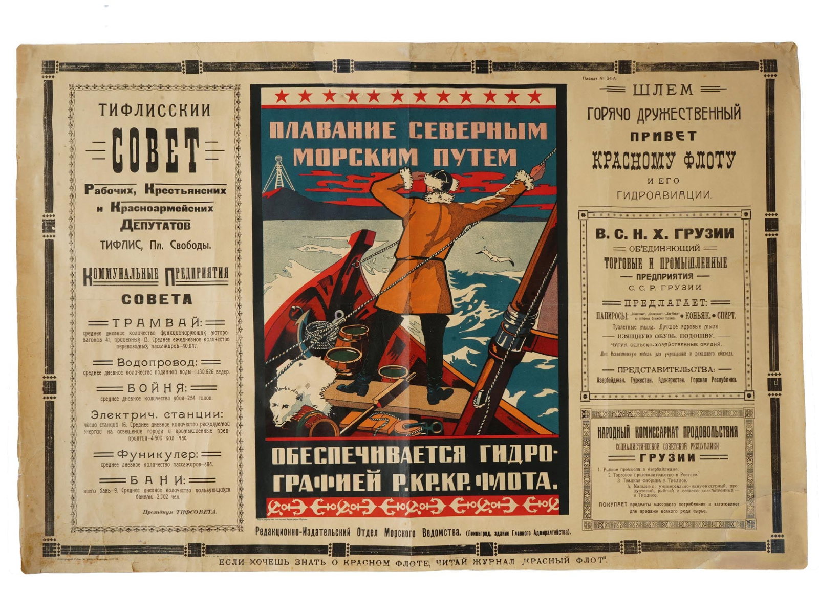 RARE RUSSIAN SOVIET MAGAZINE ADVERTISING POSTER (1 of 9)