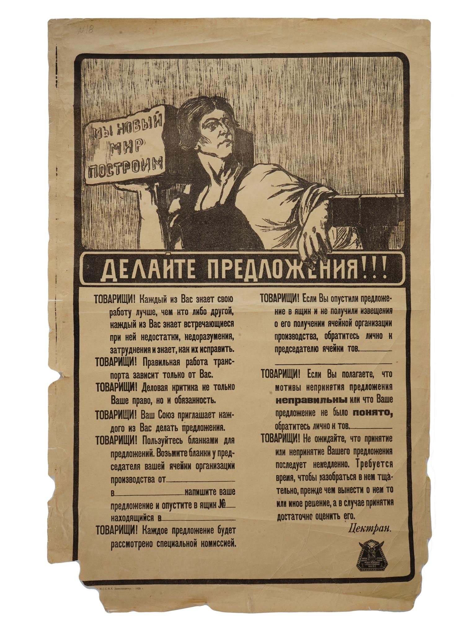 RUSSIAN SOVIET MAKE SUGGESTIONS PROPAGANDA POSTER (1 of 5)