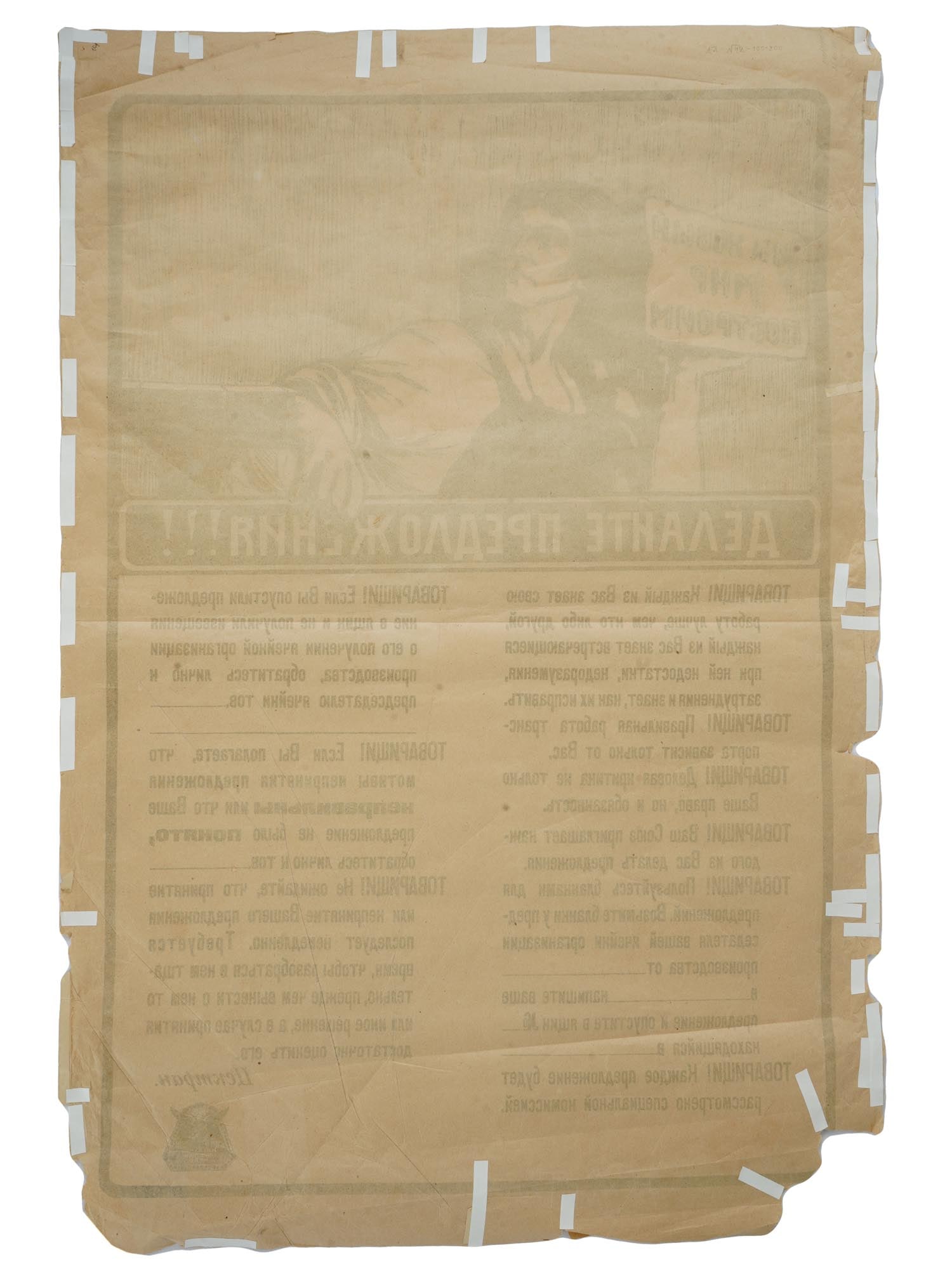 RUSSIAN SOVIET MAKE SUGGESTIONS PROPAGANDA POSTER - 5