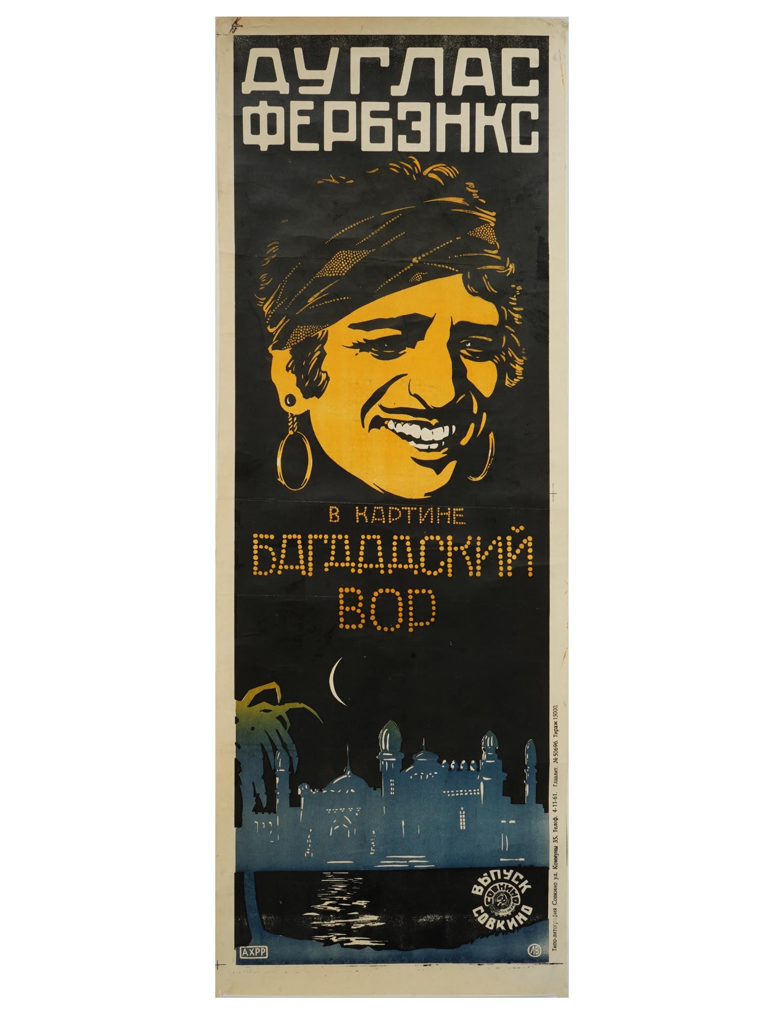 RARE RUSSIAN SOVIET DOUGLAS FAIRBANKS MOVIE POSTER (1 of 6)
