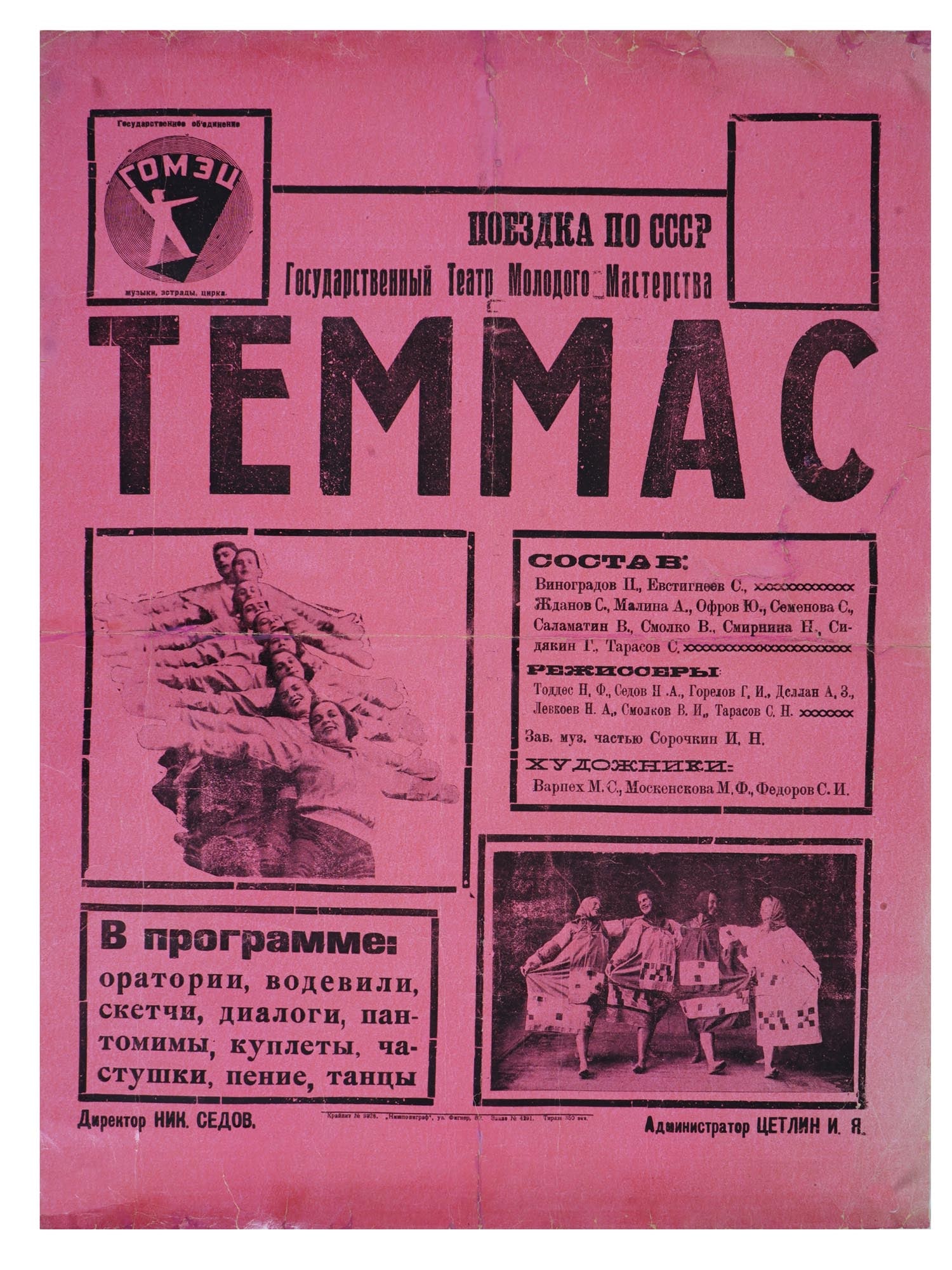 VINTAGE RUSSIAN SOVIET TEMMAS THEATRE PLAYBILL POSTER: A vintage Russian early Soviet printed playbill advertising the tour of the State Theater of Young Mastery TEMMAS across the USSR. This poster reflects the cultural promotion and artistic outreach