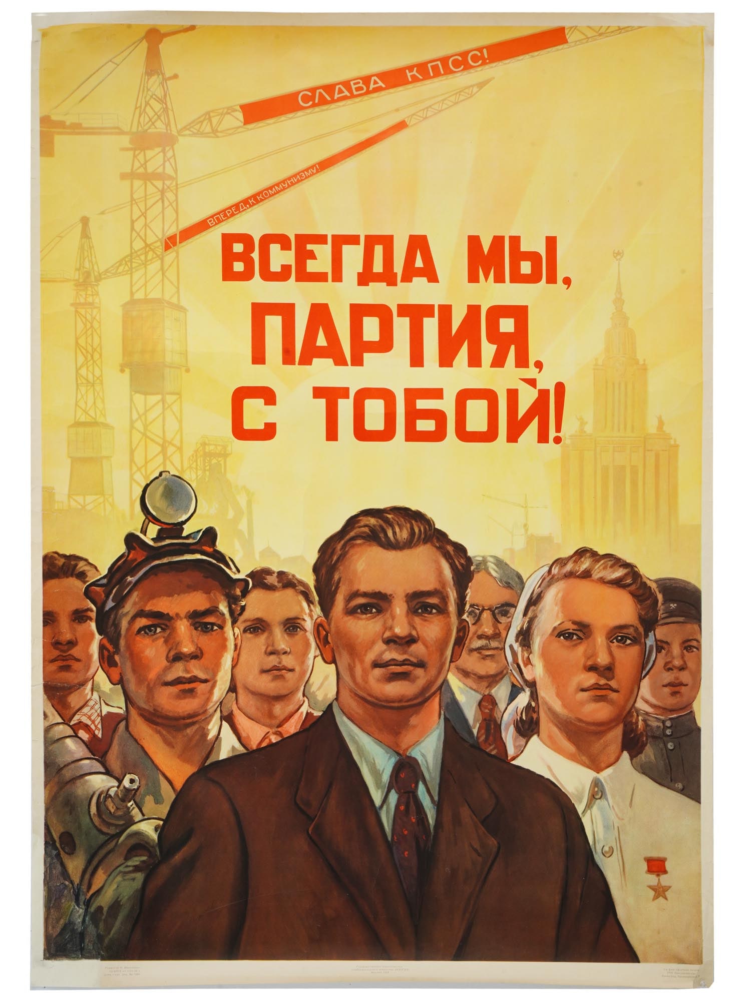 VTG RUSSIAN SOVIET POSTER WE ARE ALWAYS WITH OUR PARTY: A vintage Russian Soviet color offset poster titled We are Always with our Party! Designed by Mikhail Soloviev and published in Leningrad, 1958. The poster reflects the Soviet Unions scientific and in