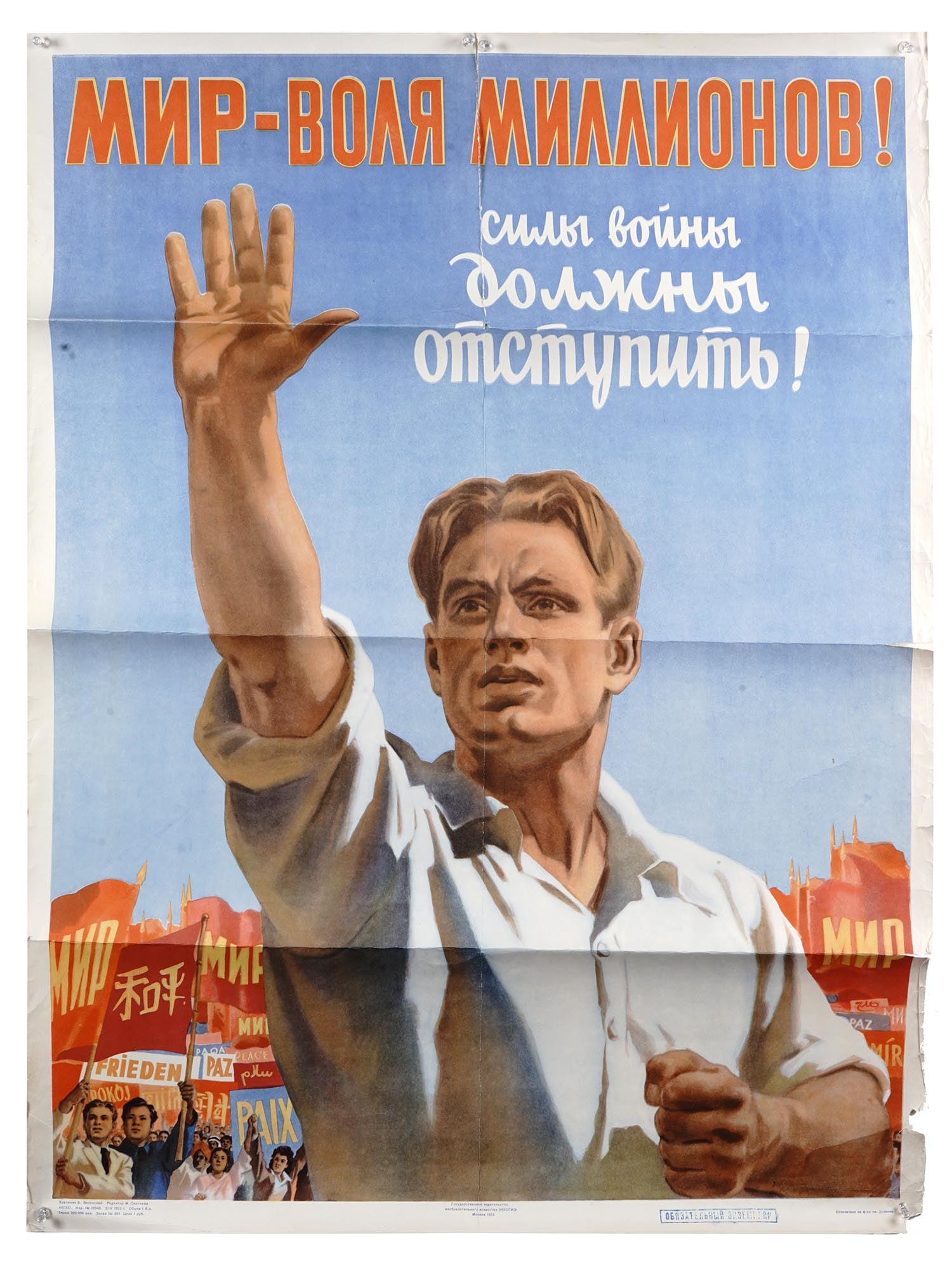1953 RUSSIAN SOVIET PEACE PROPAGANDA POSTER (1 of 8)