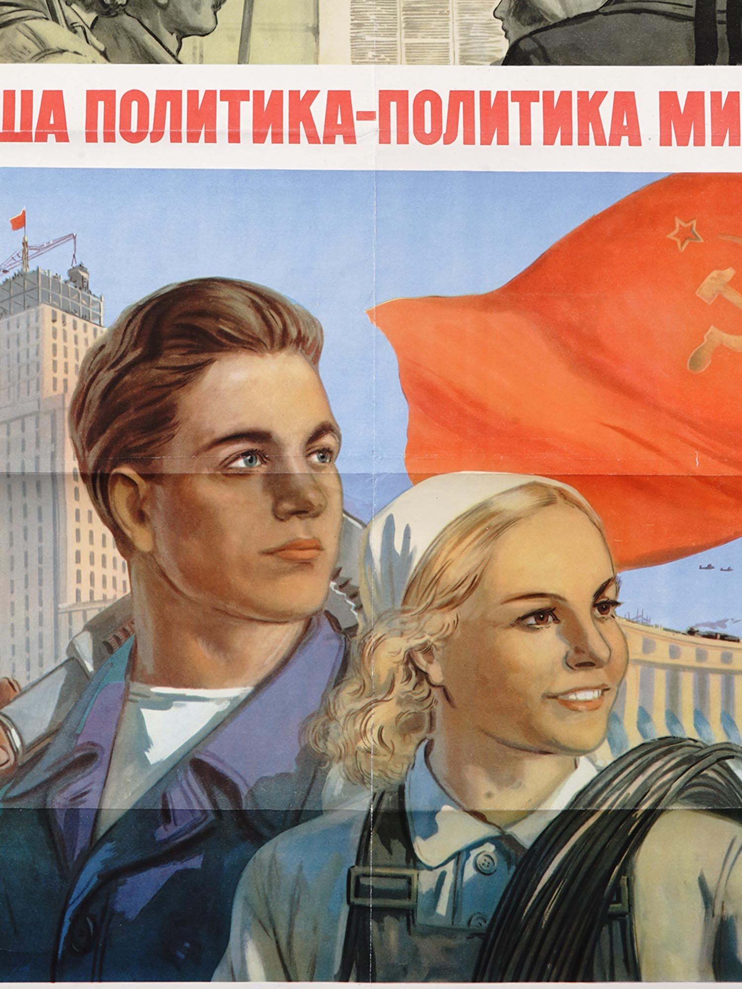1950 RUSSIAN SOVIET PROPAGANDA POSTER KOKOREKIN (1 of 9)
