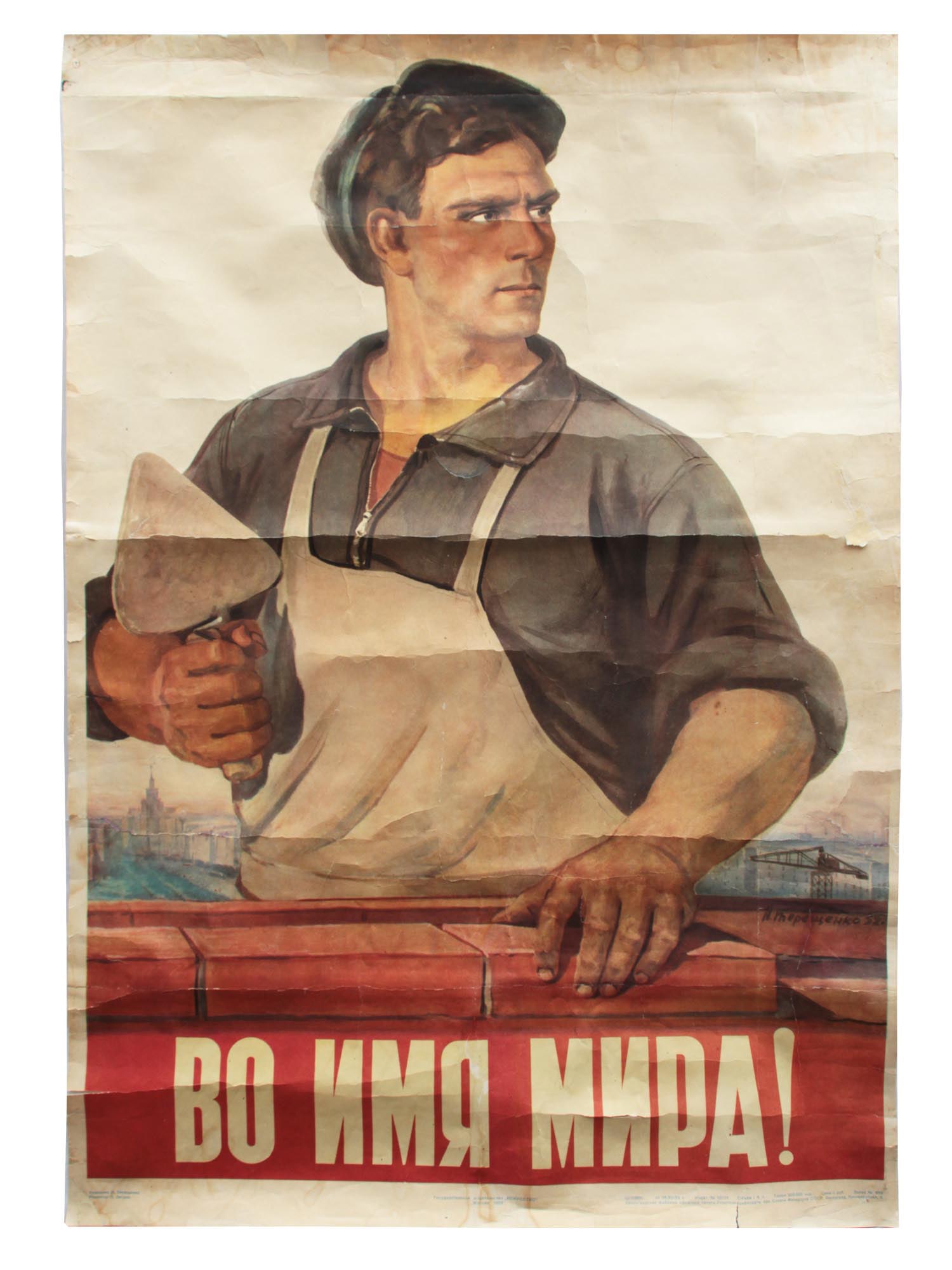 A VINTGE RUSSIAN SOVIET PROPAGANDA POSTER: A Soviet poster in the style of socialist realism "Vo imya mira!" ["In the name of peace!"]. Publishing house "Iskusstvo". Artist Tereshchenko N. On the back are traces of restoration, handwritten ins