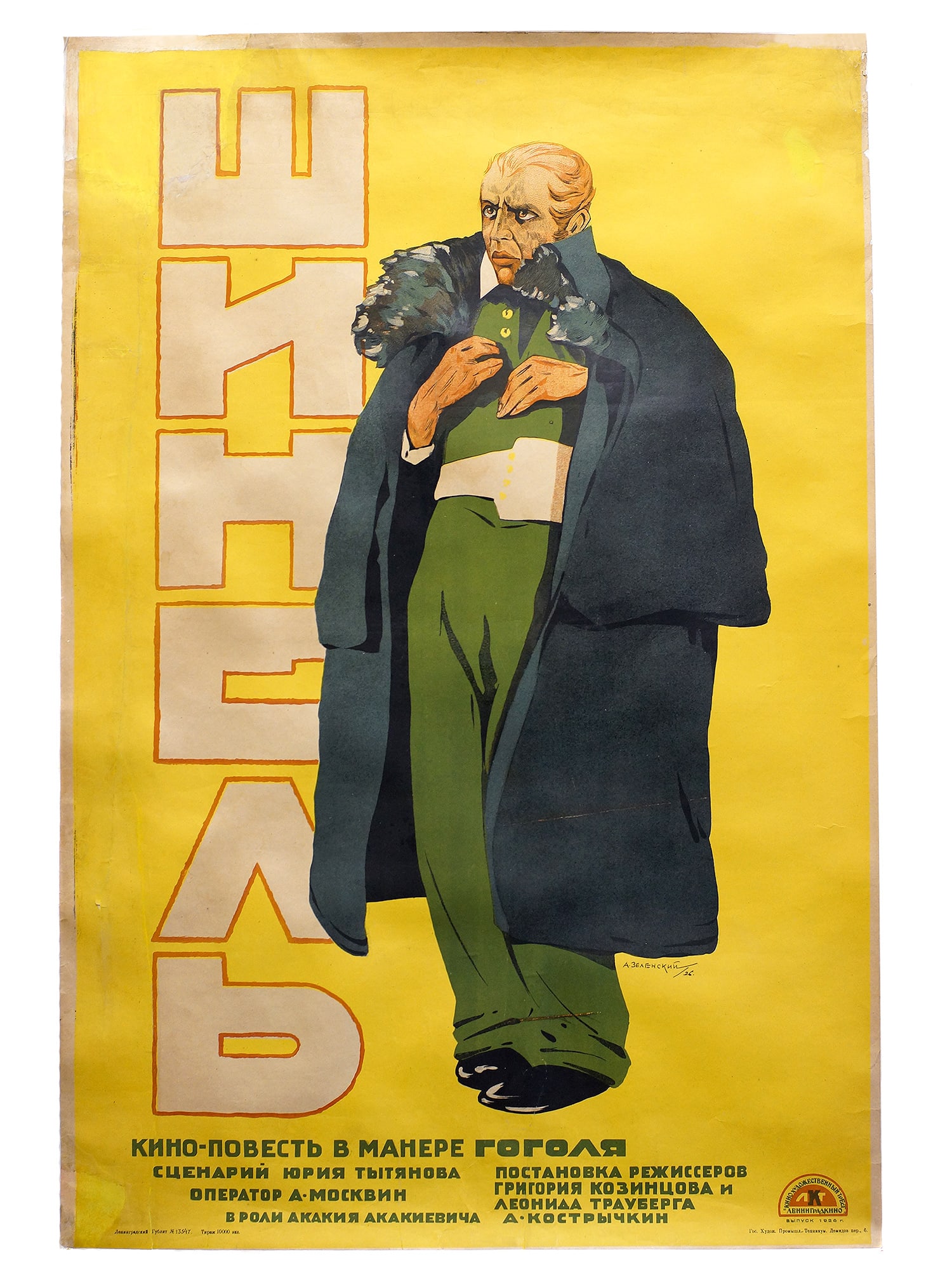 A SOVIET POSTER FOR THE MOVIE STORIE SHINEL (1 of 6)