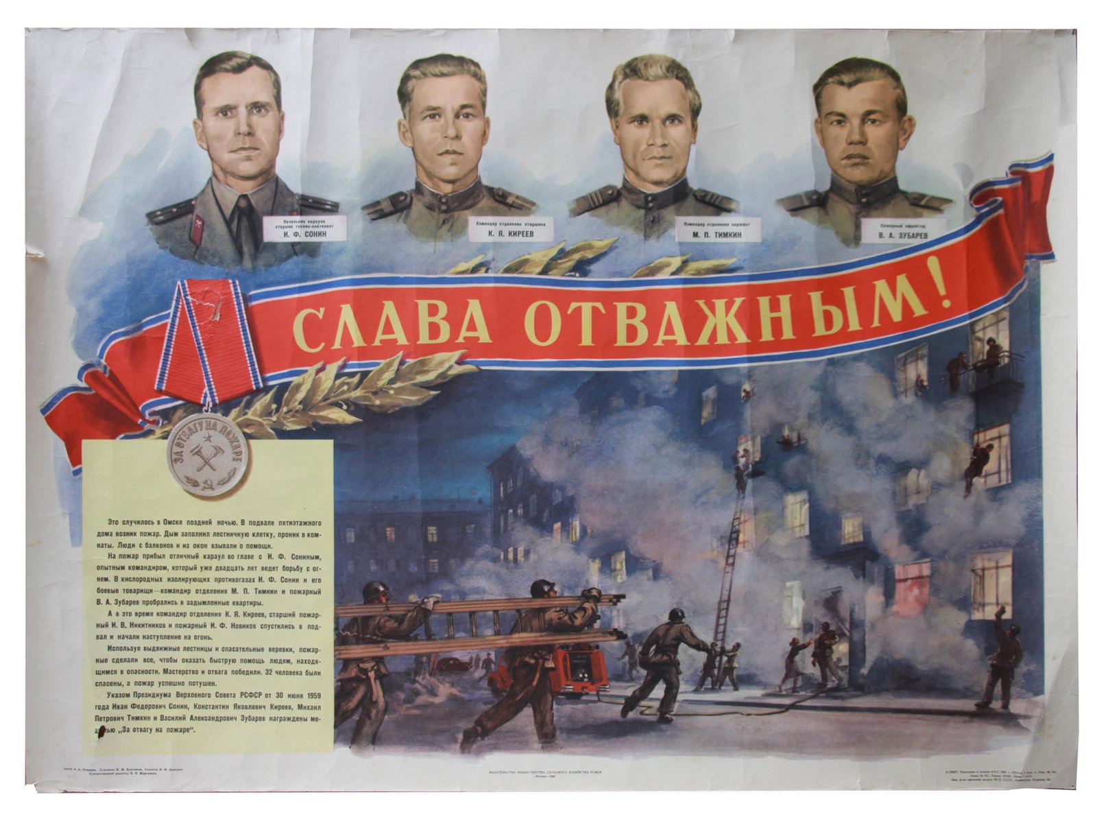 A SOVIET POSTER BY KONSTANTIN KUZGINOV, 1960 (1 of 9)