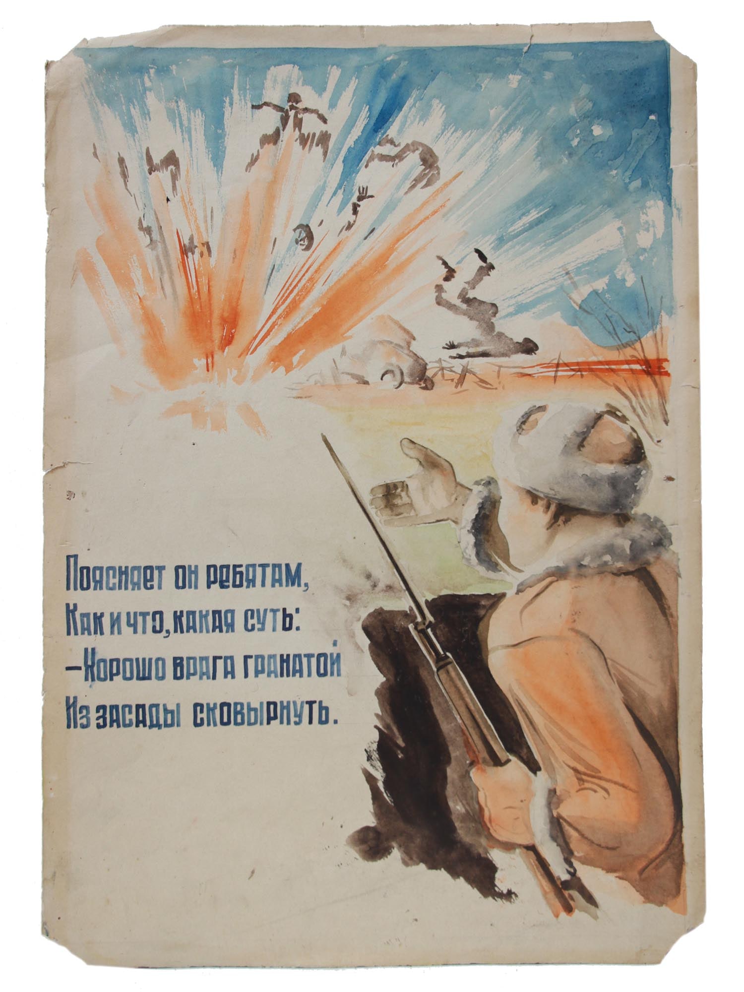 WWII PAINTING MAQUETTE FOR POSTER BY VASNETSOV: Yuri Alekseevich Vasnetsov (Russian, 1900-1973) unique WWII mixed media painting on paper, an original maquette of a poster, He Explains to the Guys How and What, What is the Essence: - Good Enemy Gre