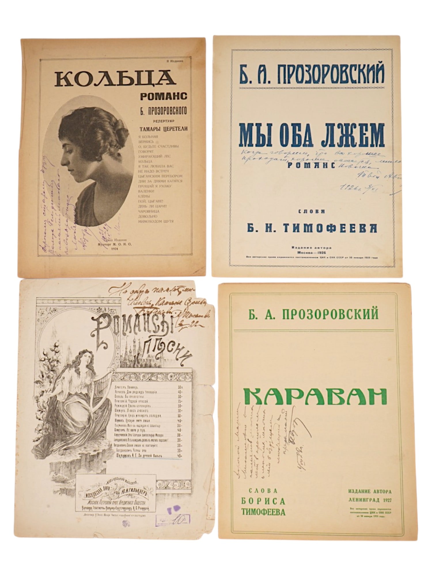ANTIQUE INSCRIBED SHEET MUSIC BY BORIS PROZOROVSKY (1 of 8)