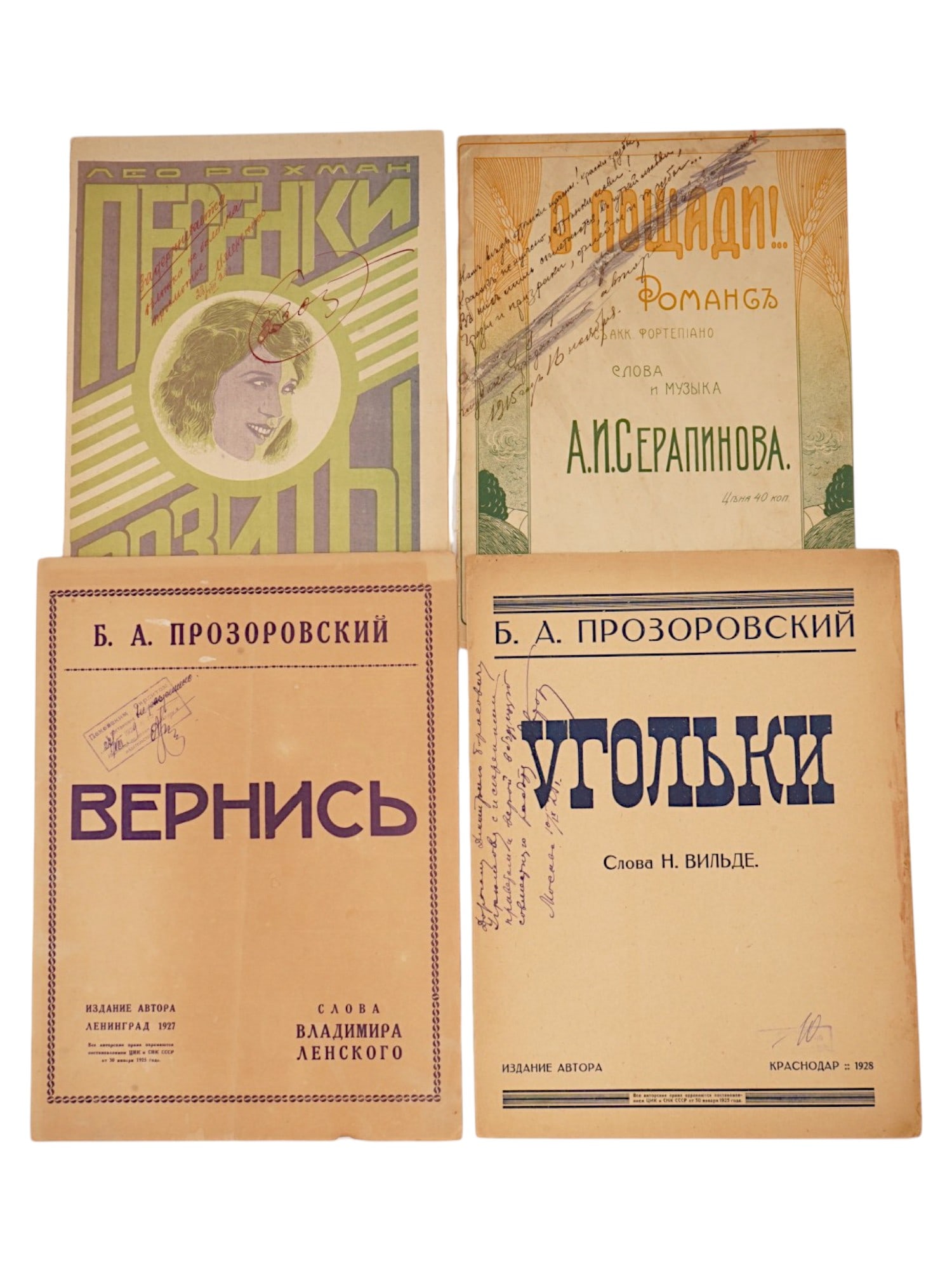 VINTAGE RUSSIAN SOVIET SHEET MUSIC PUBLICATIONS: A group of four vintage Russian sheet music publications dating from the Imperial and early Soviet periods, circa 1915 to 1927. Includes popular romances and urban songs by Boris Prozorovsky, Leo Rokh