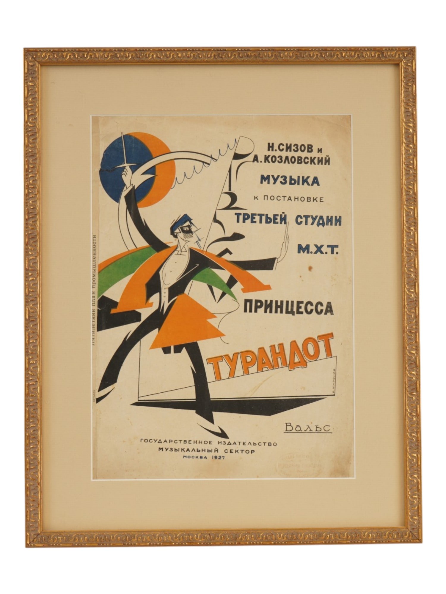 ANTIQUE RUSSIAN SOVIET SHEET MUSIC COVER BY AKIMOV (1 of 6)
