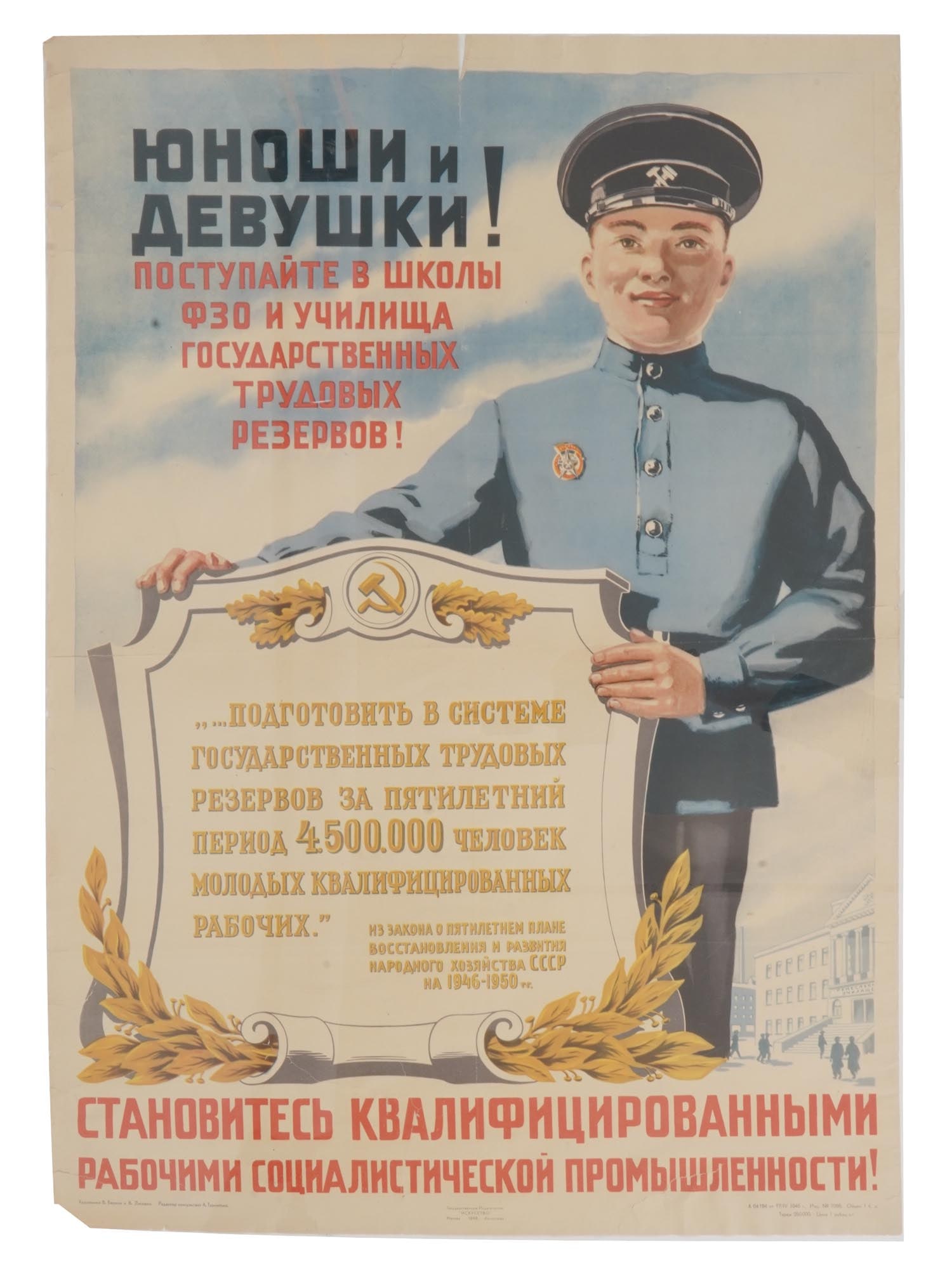 A SOVIET PROPAGANDA POSTER. V. BARCOV, V. LISEVICH. 1946 (1 of 6)
