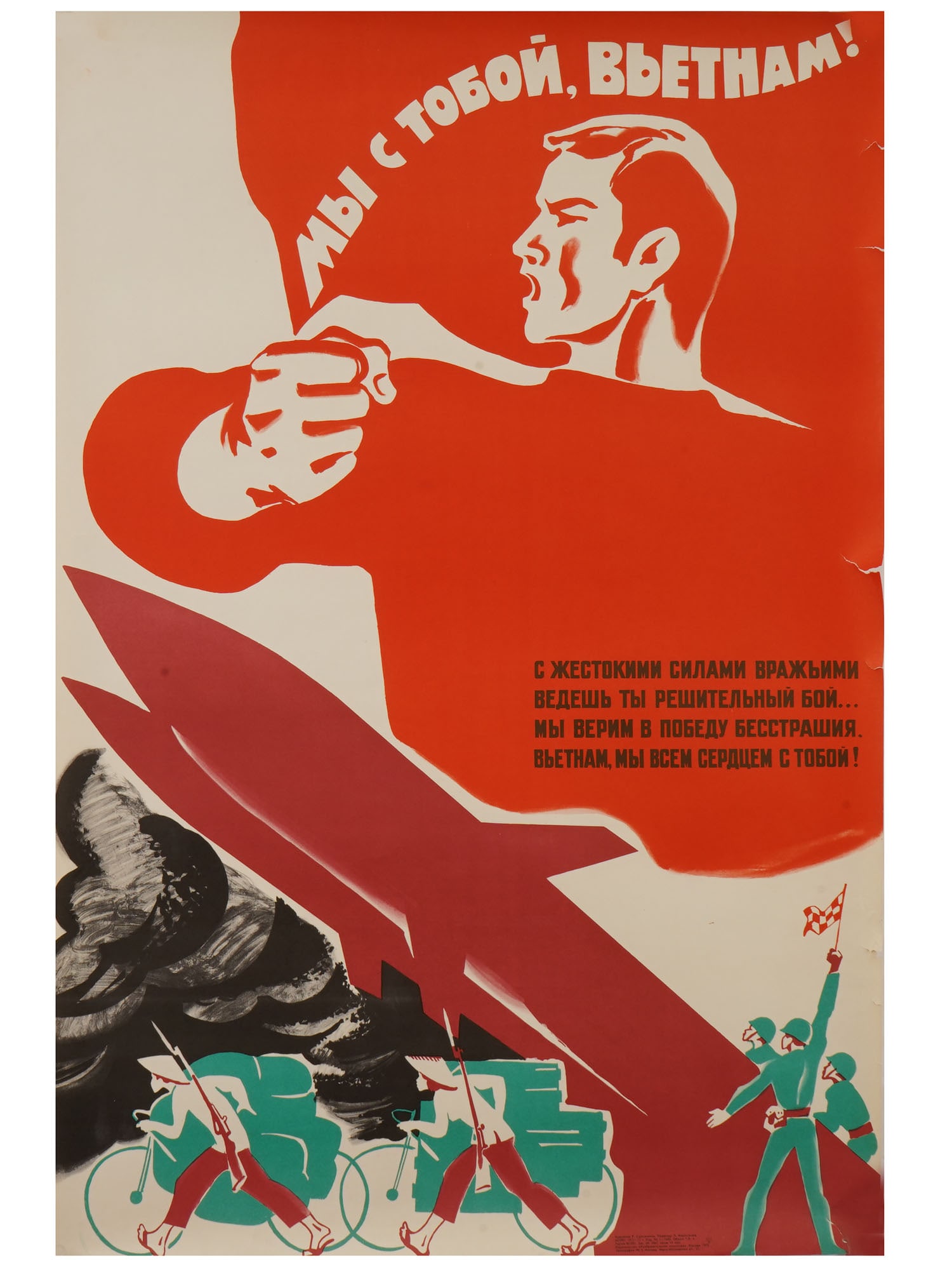 RUSSIAN SOVIET ERA VIETNAM PROPAGANDA POSTER SURYANINOV (1 of 4)