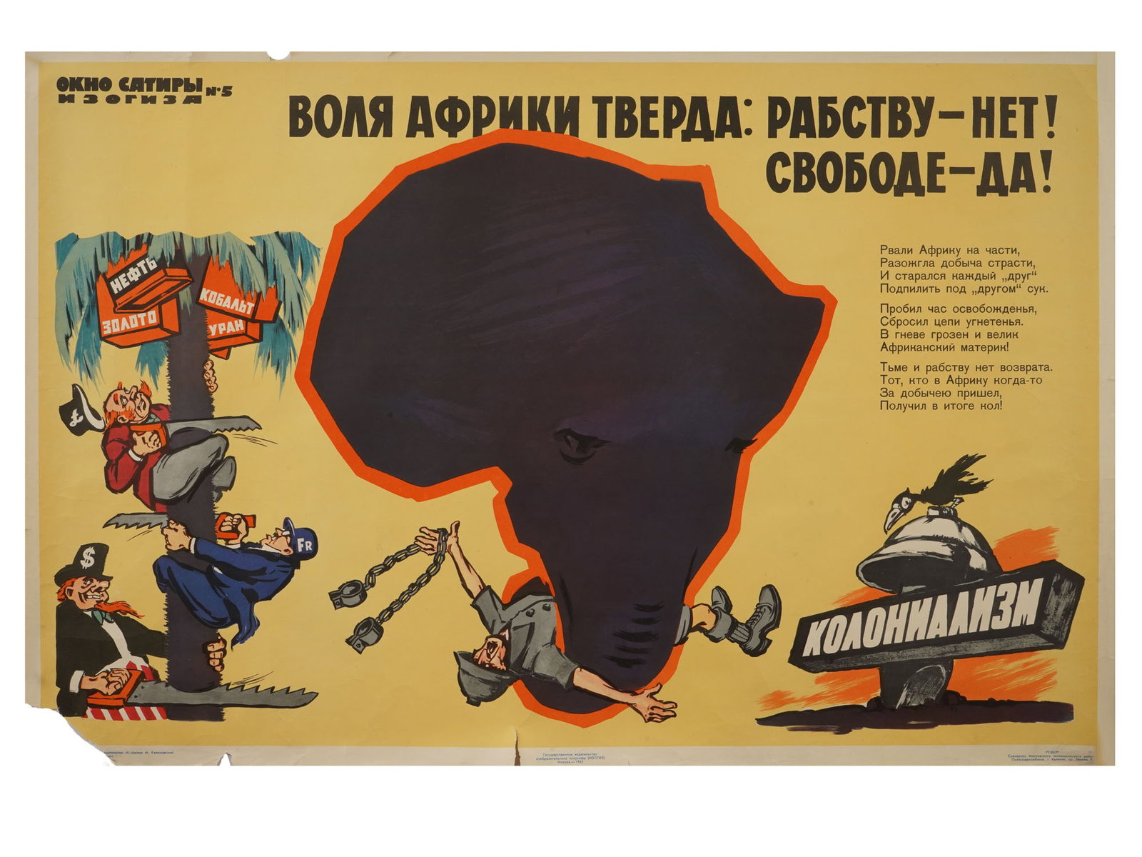 1963 RUSSIAN SOVIET ANTI COLONIAL PROPAGANDA POSTER: A 1963 Russian Soviet anti-colonial propaganda poster by Yuri Kershin, depicting Africa as an elephant-head silhouette and an African figure breaking chains labeled Colonialism. The composition includ