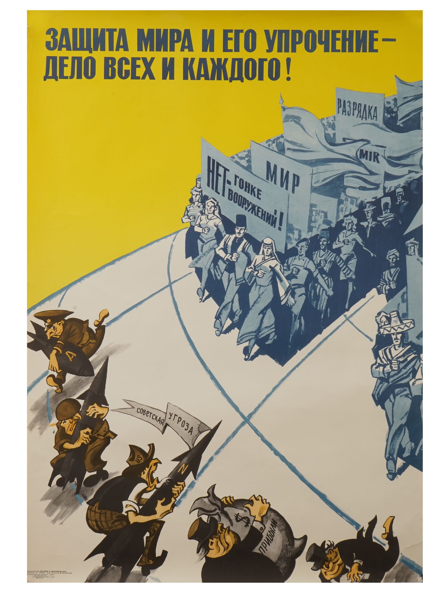 1982 RUSSIAN SOVIET ERA COLD WAR PROPAGANDA POSTER: A Russian Soviet era propaganda poster. The print depicts the Soviet people going against NATO forces. Titled The protection of peace and its consolidation is everyone's business. Design by Mikhail Ab