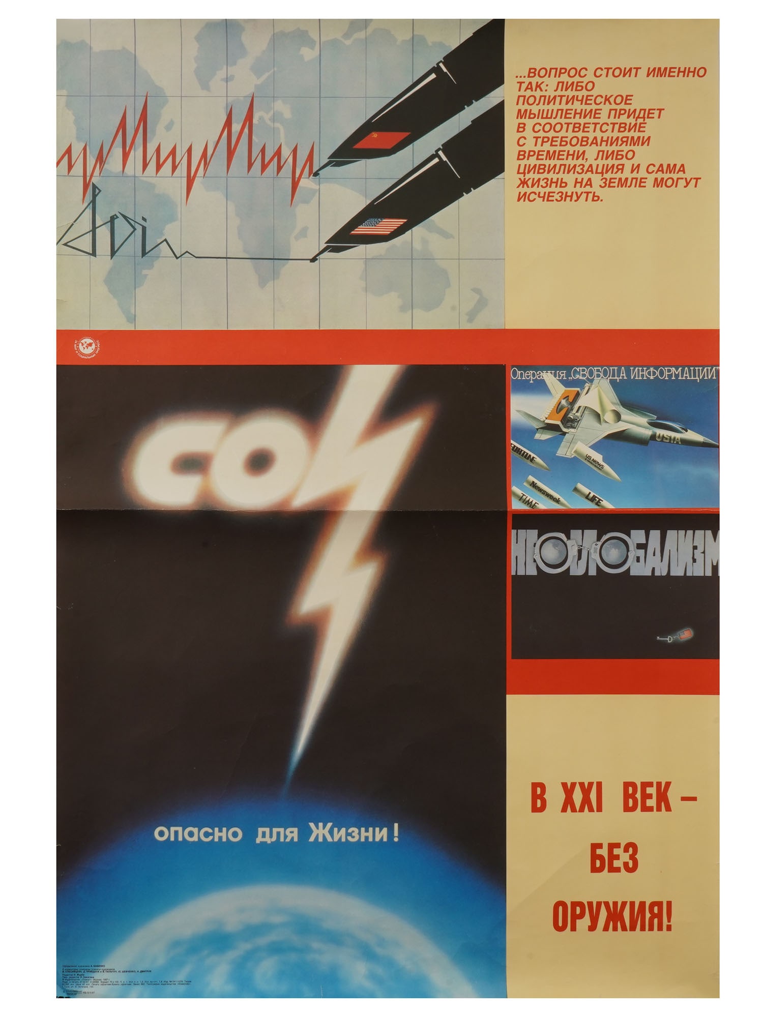 1987 RUSSIAN SOVIET ERA COLD WAR PROPAGANDA POSTER: A Russian Soviet era propaganda poster. The print depicts planet Earth pierced by lightning, as well as fountain pens with flags of the USSR and the USA, signing documents on the background of a world