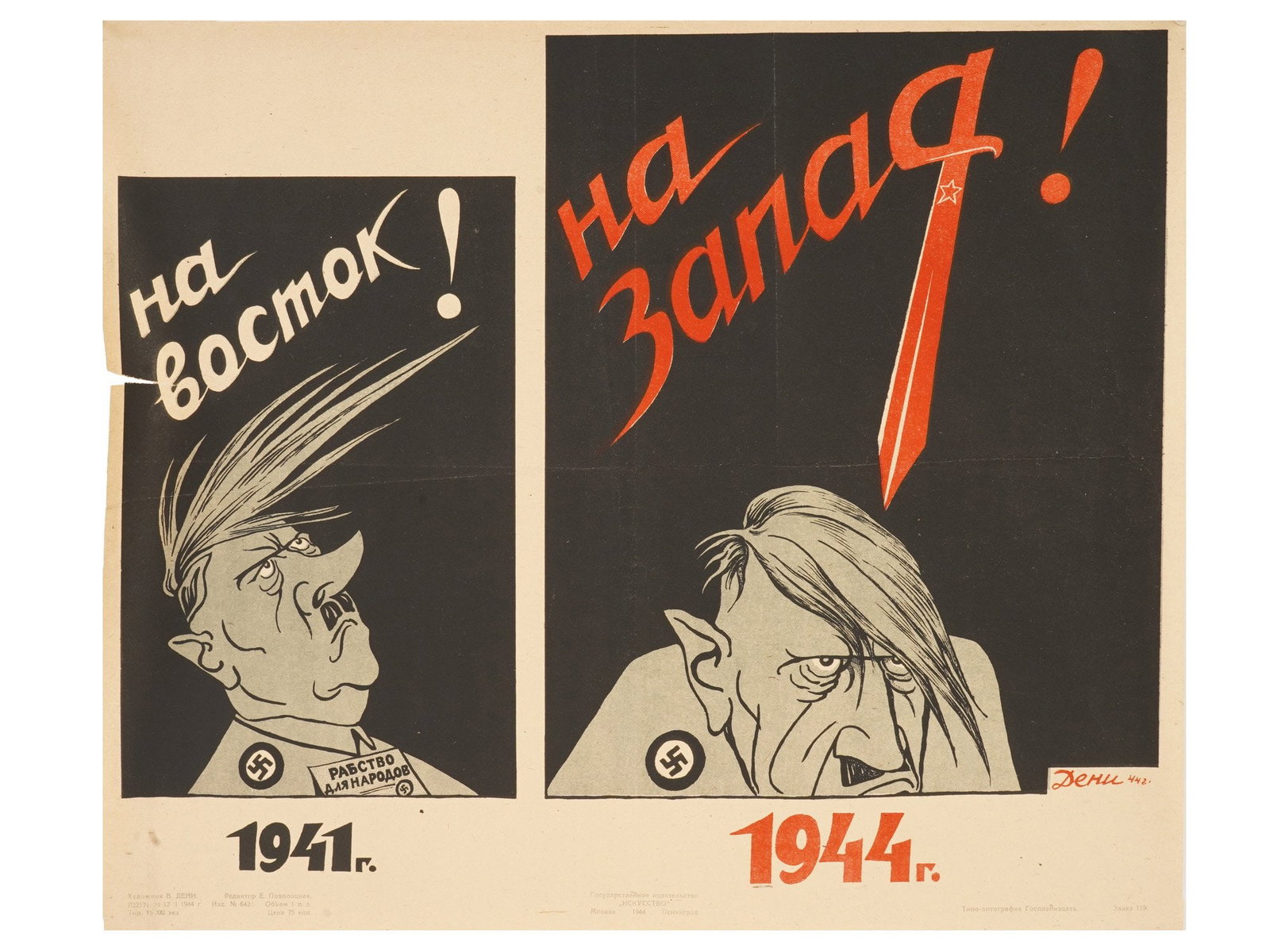 WWII RUSSIAN SOVIET ERA SATIRICAL POSTER BY DENI: A famous WWII Russian Soviet era satirical propaganda poster, To the East! To the West!, created in 1944 by the outstanding graphic artist and caricaturist Viktor Nikolaevich Deni Denisov. The poster 