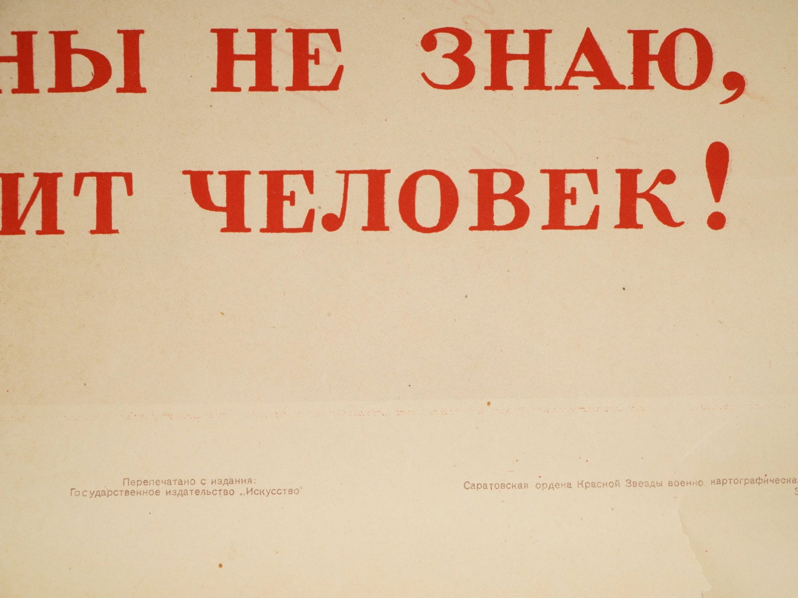 WWII SOVIET PROPAGANDA POSTER BY V. KORETSKY - 3