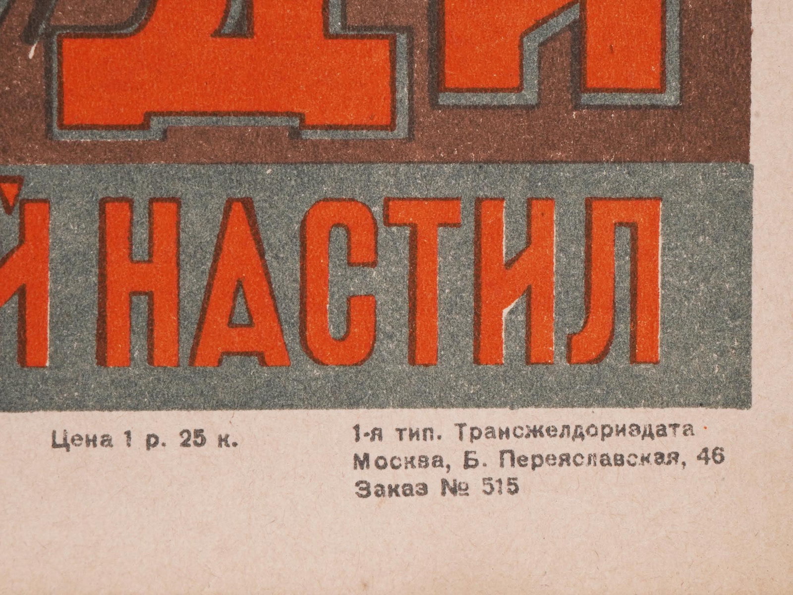 WWII SOVIET PROPAGANDA POSTER CONSTRUCTION WORKER - 3