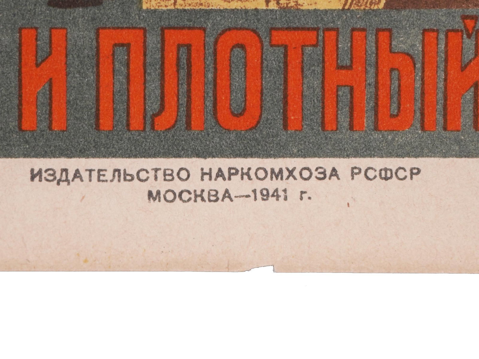 WWII SOVIET PROPAGANDA POSTER CONSTRUCTION WORKER - 4