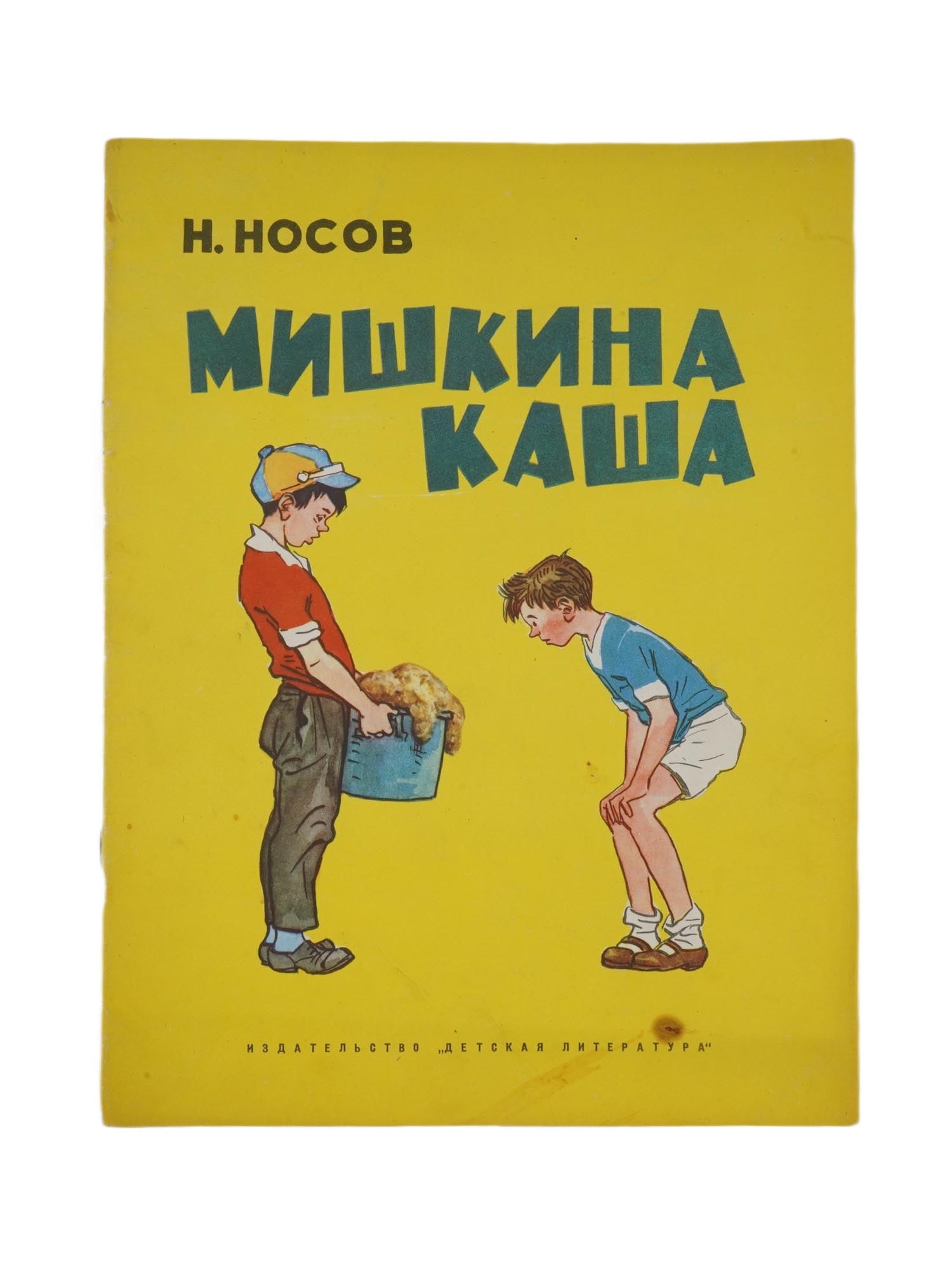 SOVIET CHILDRENS BOOK ILLUSTRATED BY I. SEMENOV (1 of 6)