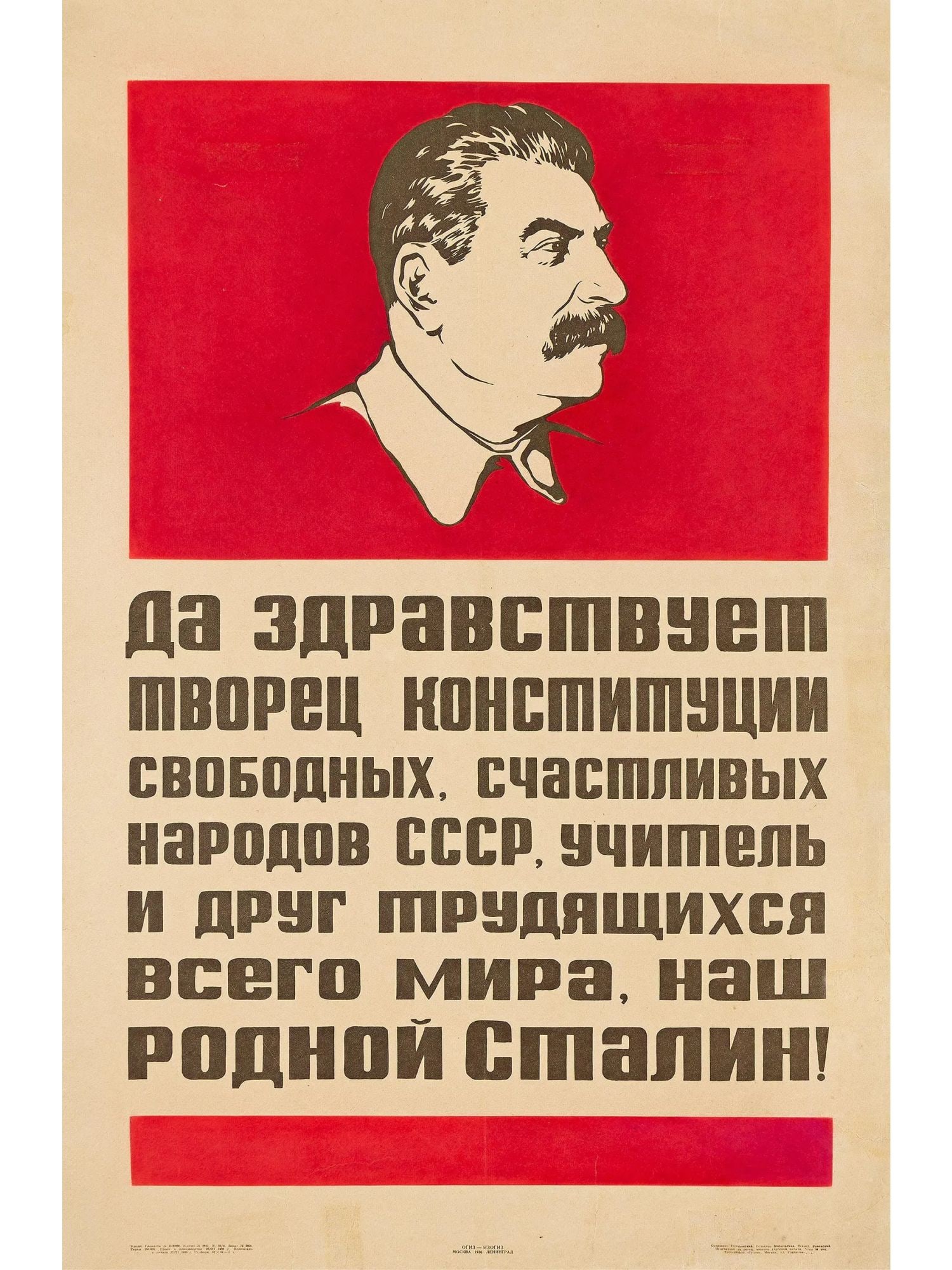 RUSSIAN SOVIET USSR PROPAGANDA POSTER 1936 (1 of 1)