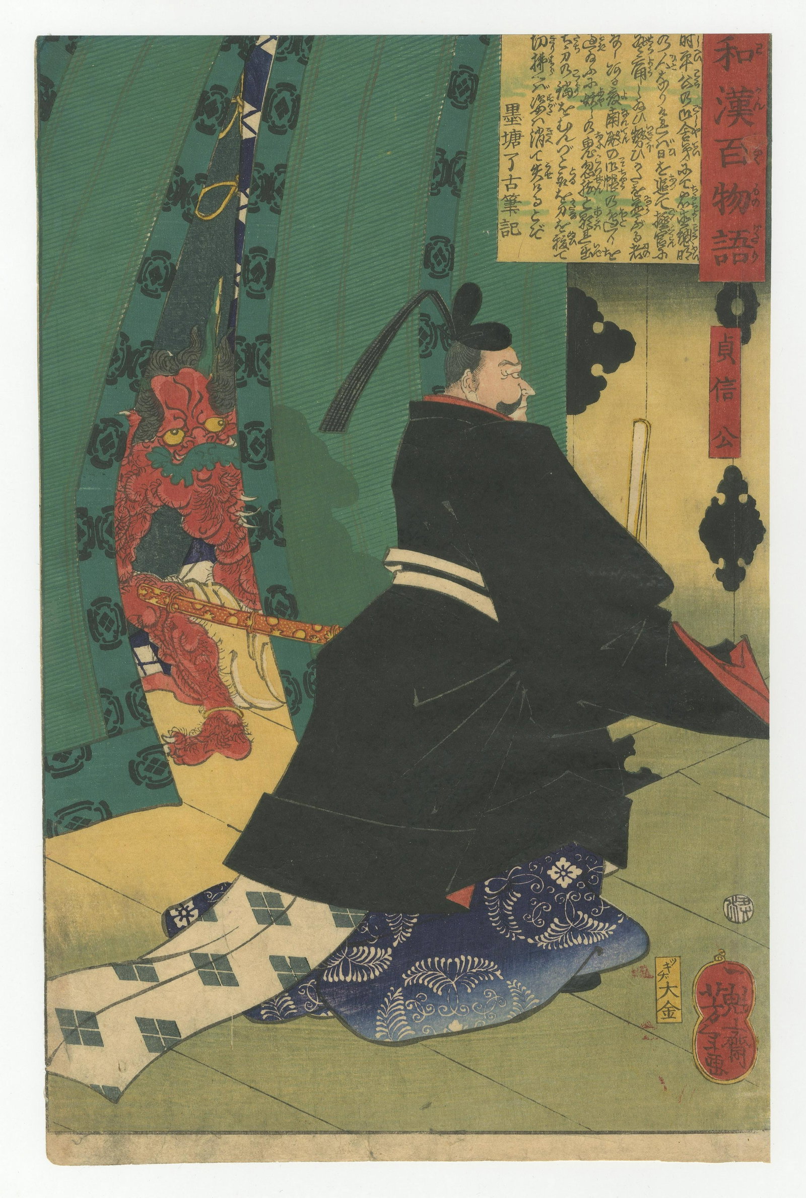 Yoshitoshi Tsukioka, Ghost Print, Demon, Oni, Japanese: Lord Teishin with a demon behind a screen from the series One Hundred Ghost Stories of China and Japan. Original Japanese Woodblock Print. Publisher: Daikin Date: 1865 Dimensions: 22.4 x 34.9 cm