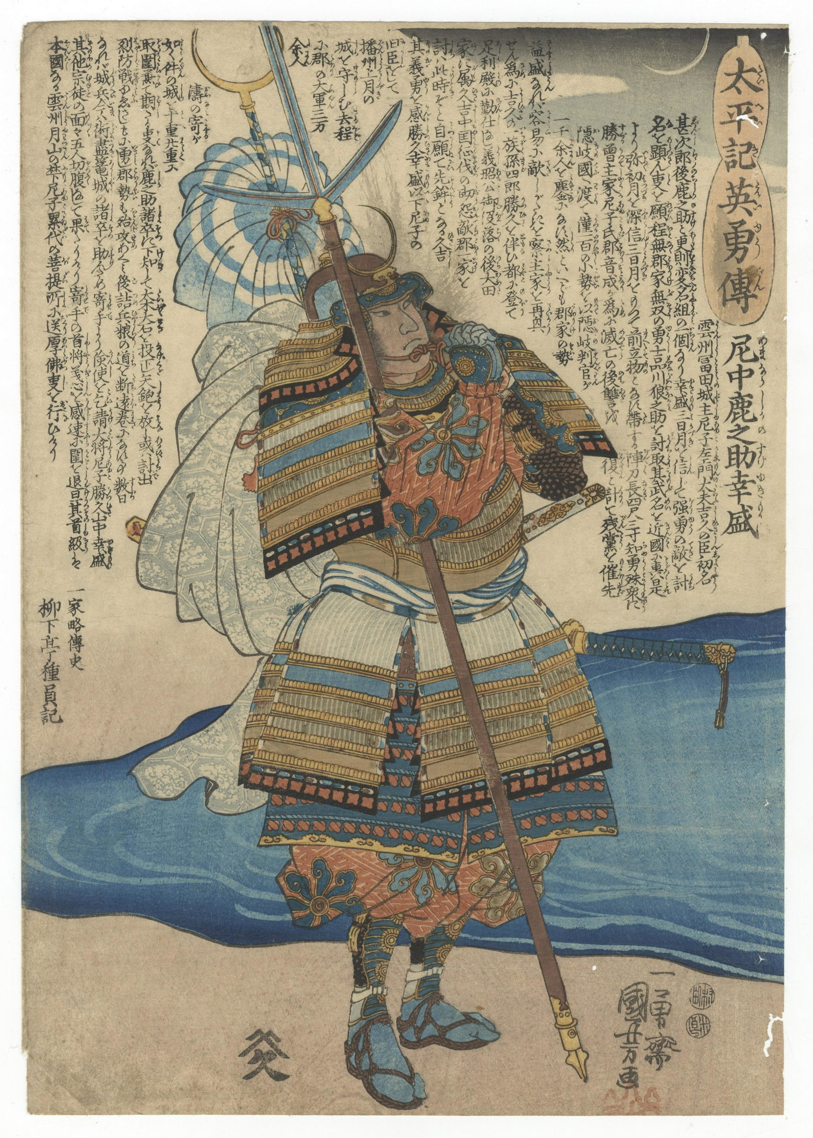 Kuniyoshi Utagawa, Warring States, Samurai, Warrior: Amanaka Shikanosuke Yukimori from the series Heroes of the Grand Pacification. Original Japanese Woodblock Print. Publisher: Yamamoto-ya Heikichi Date: c. 1848-1849 Dimensions: 24.6 x 35 cm