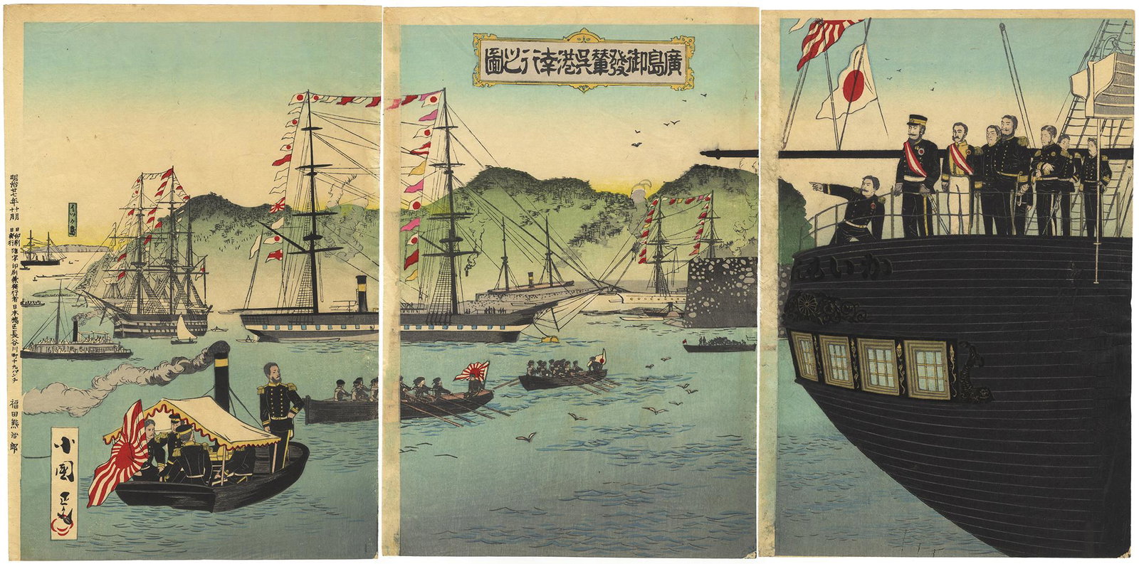 Kokunimasa Utagawa, Emperor Meiji, War Print,: Artist: Utagawa Kokunimasa (1874â€“1944) Title: Emperor Meiji visits the Kure Naval District in Hiroshima Publisher: Fukuda Kumajiro Date: 1894. Original Japanese Woodblock Print. Dimensions: (L)