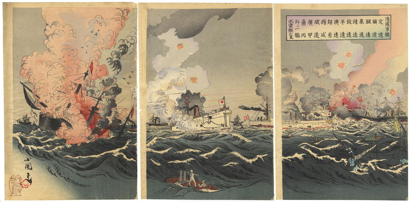 Kokunimasa Utagawa, Navy Battle, War Print, Triptych,: Artist: Utagawa Kokunimasa (1874â€“1944) Title: Chinese Men-of-War Ships Publisher: Fukuda Kumajiro Date: 1894 Dimensions: (L) 24.8 x 37.1 (C) 24.9 x 36.7 (R) 24.8 x 36.6 cm. JG0615TES11-22